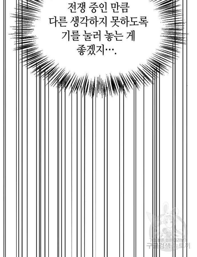 저 그런 인재 아닙니다 61화 17