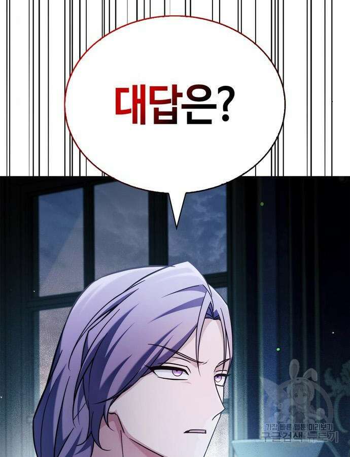 저 그런 인재 아닙니다 61화 18