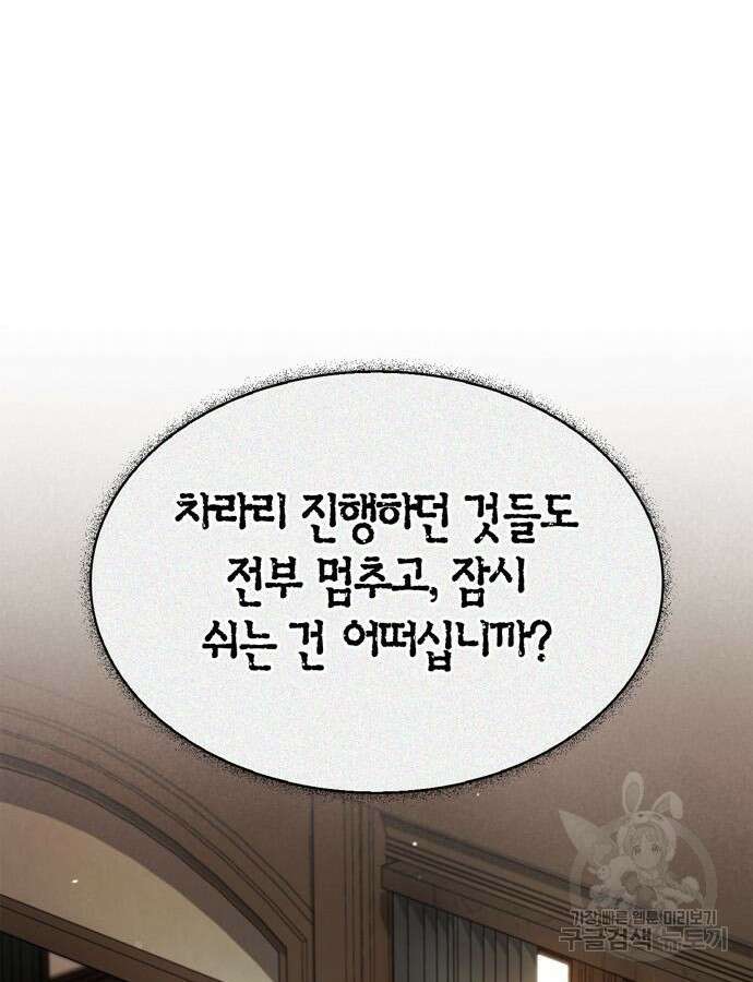 저 그런 인재 아닙니다 61화 26