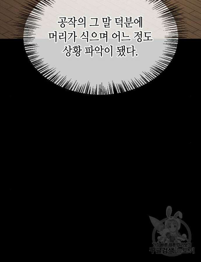 저 그런 인재 아닙니다 61화 28