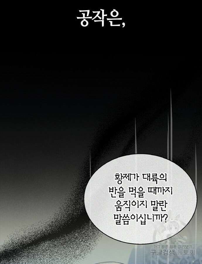 저 그런 인재 아닙니다 61화 29