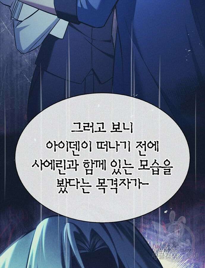 저 그런 인재 아닙니다 61화 32