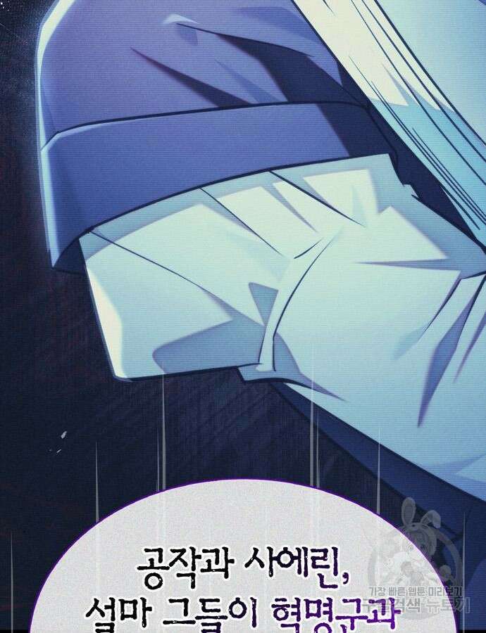 저 그런 인재 아닙니다 61화 34