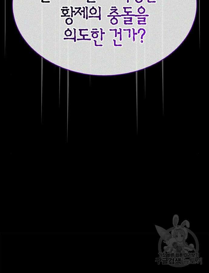 저 그런 인재 아닙니다 61화 35