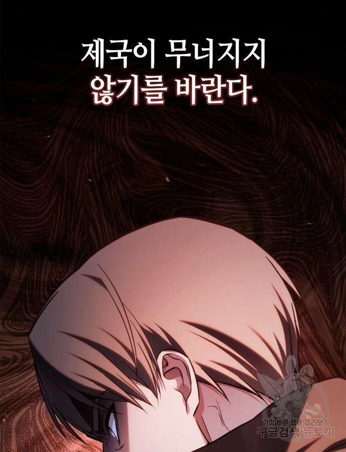 저 그런 인재 아닙니다 61화 36