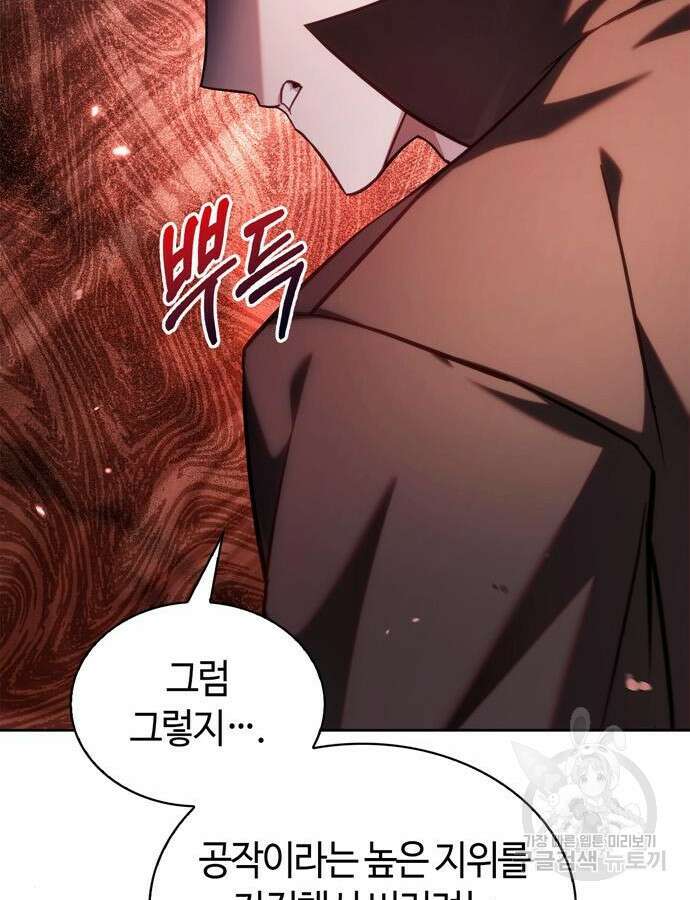 저 그런 인재 아닙니다 61화 37