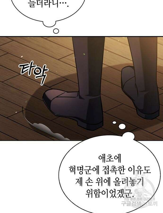 저 그런 인재 아닙니다 61화 39