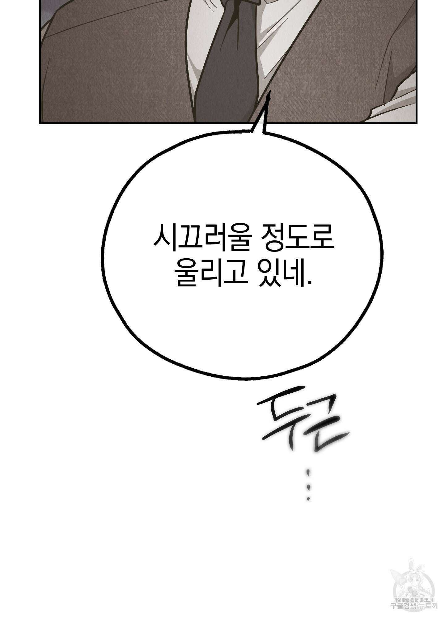 페이백(PAYBACK) 78화 5