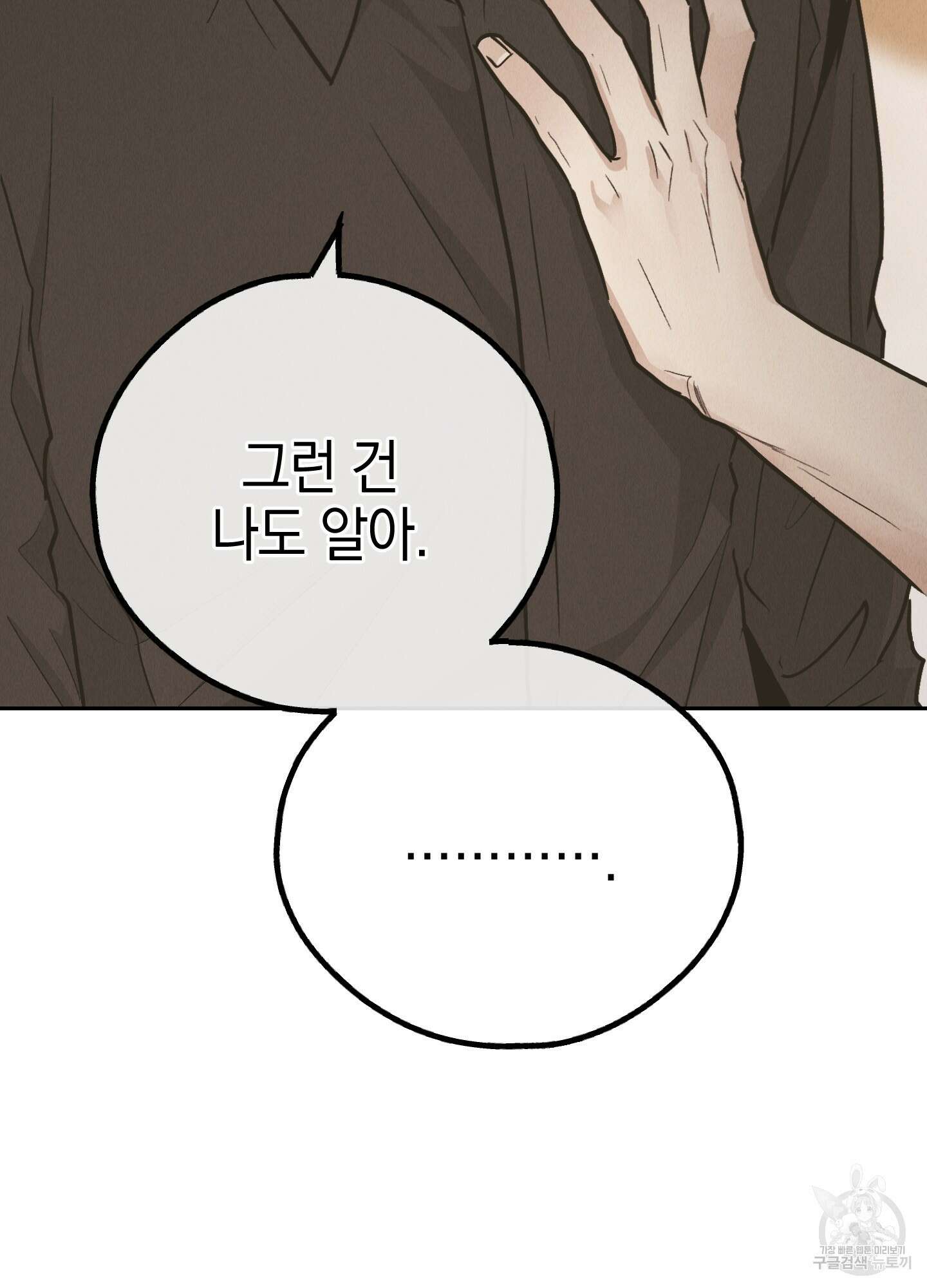페이백(PAYBACK) 78화 7