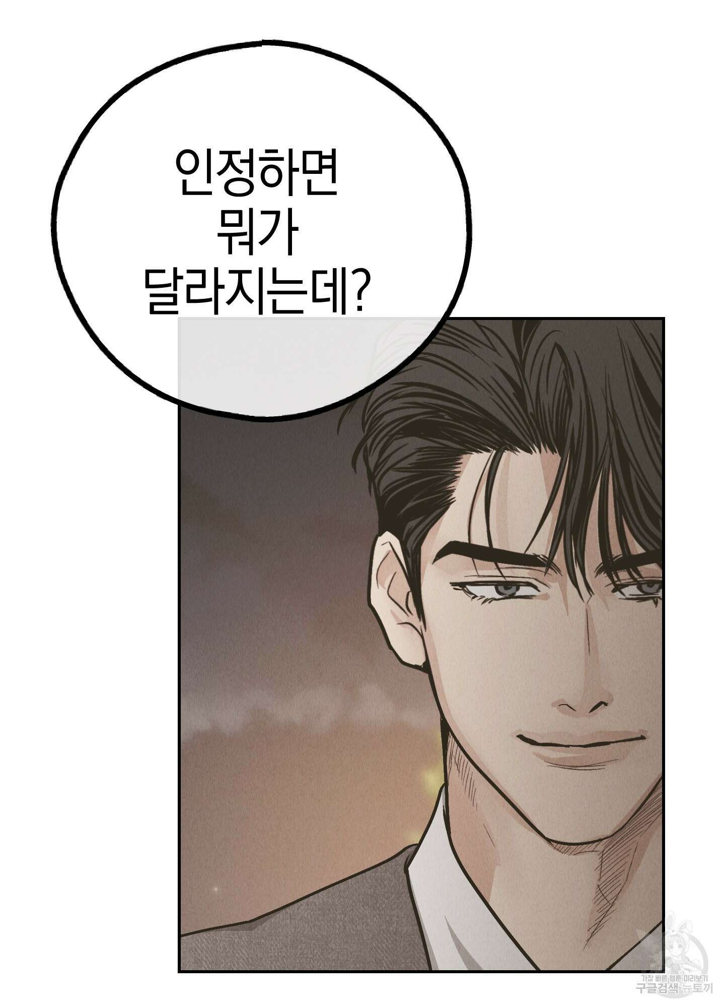 페이백(PAYBACK) 78화 8