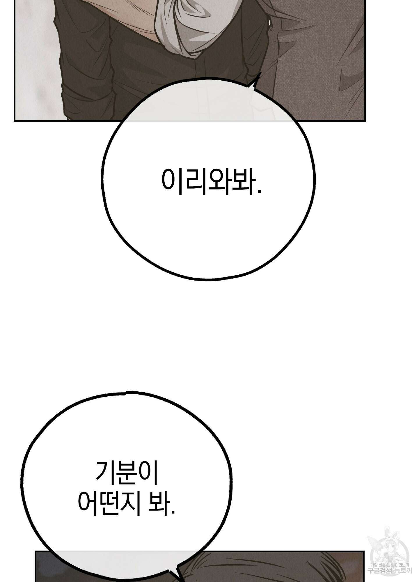 페이백(PAYBACK) 78화 10