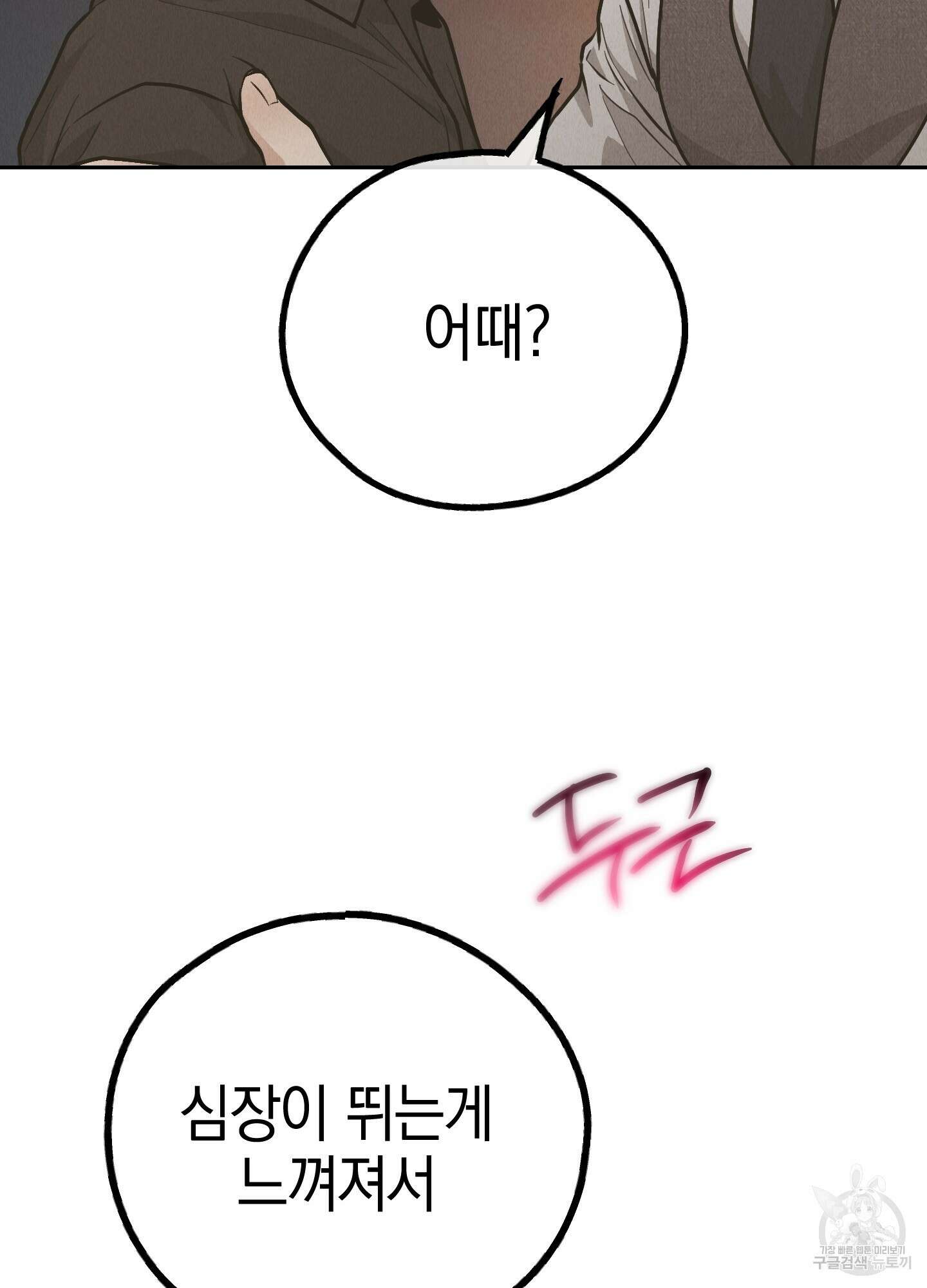 페이백(PAYBACK) 78화 14