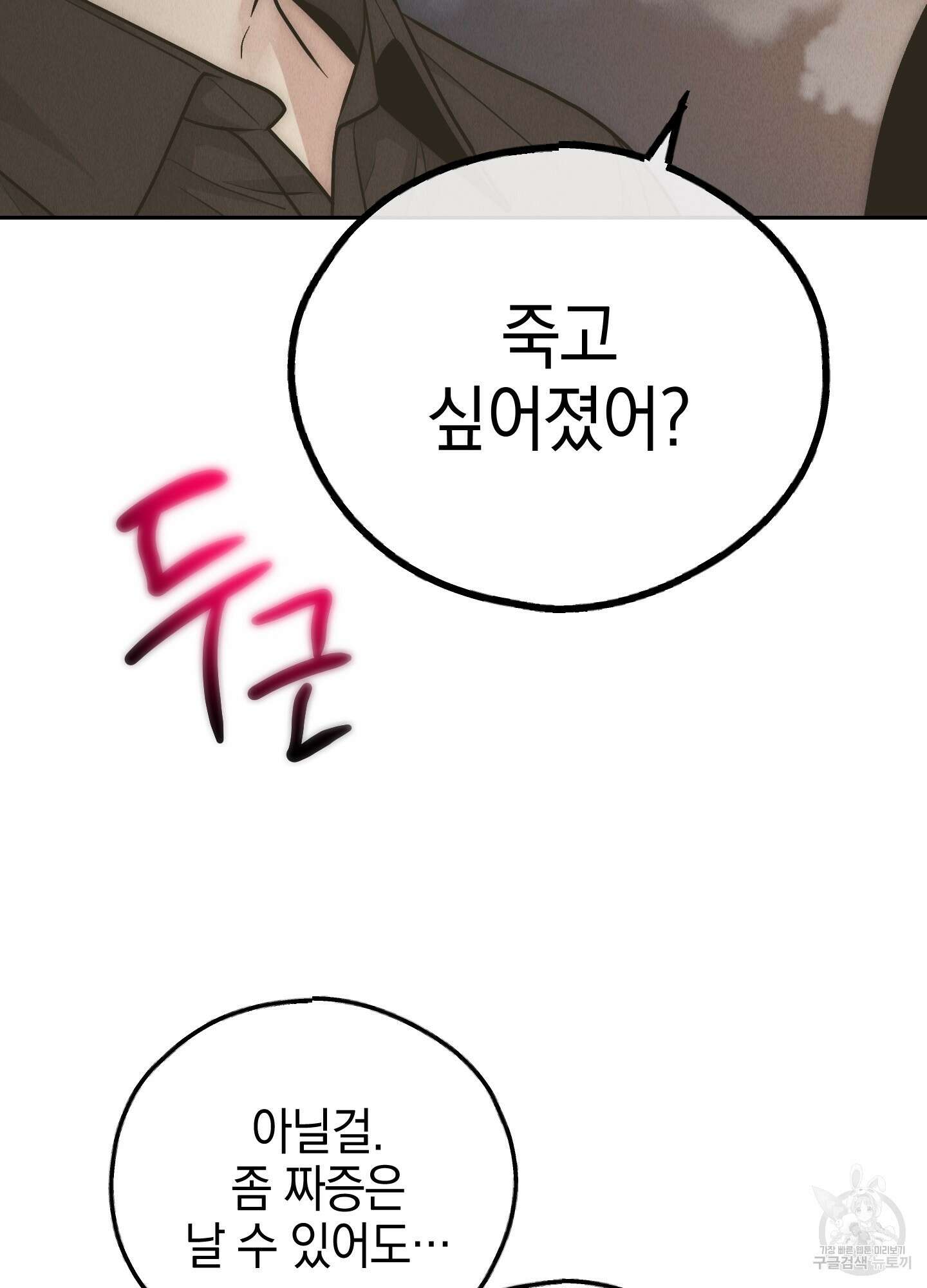 페이백(PAYBACK) 78화 16