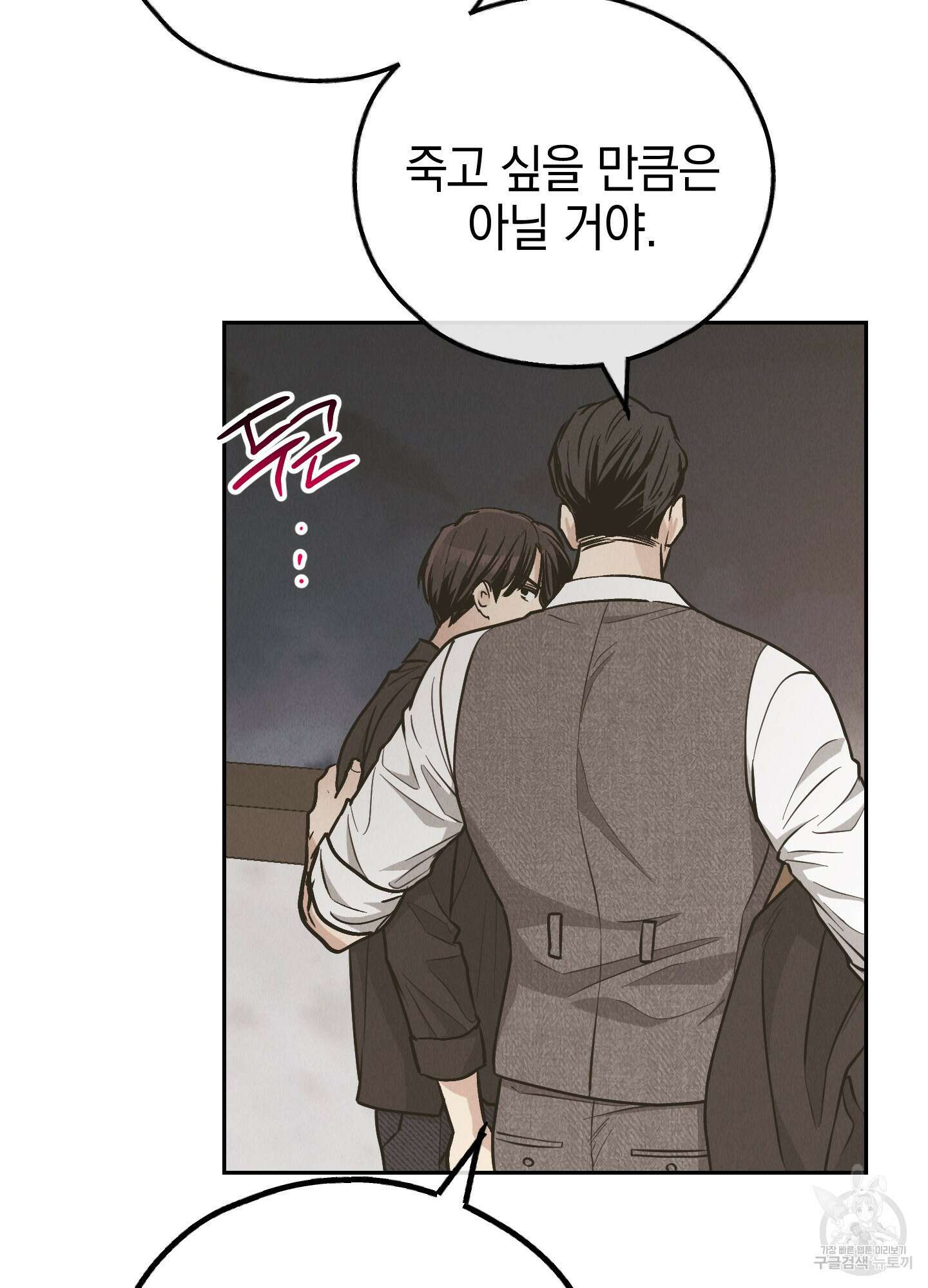 페이백(PAYBACK) 78화 17