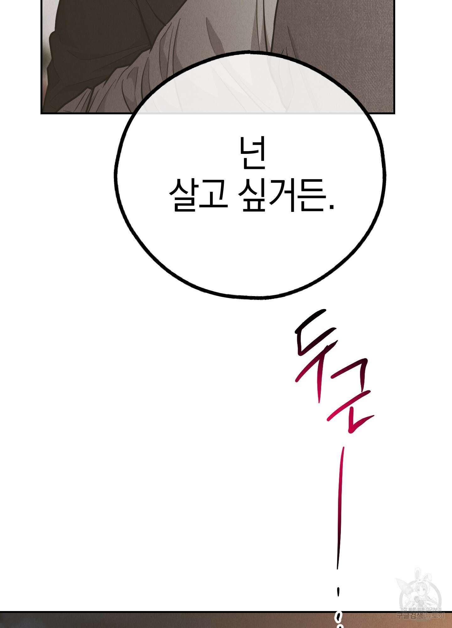 페이백(PAYBACK) 78화 19