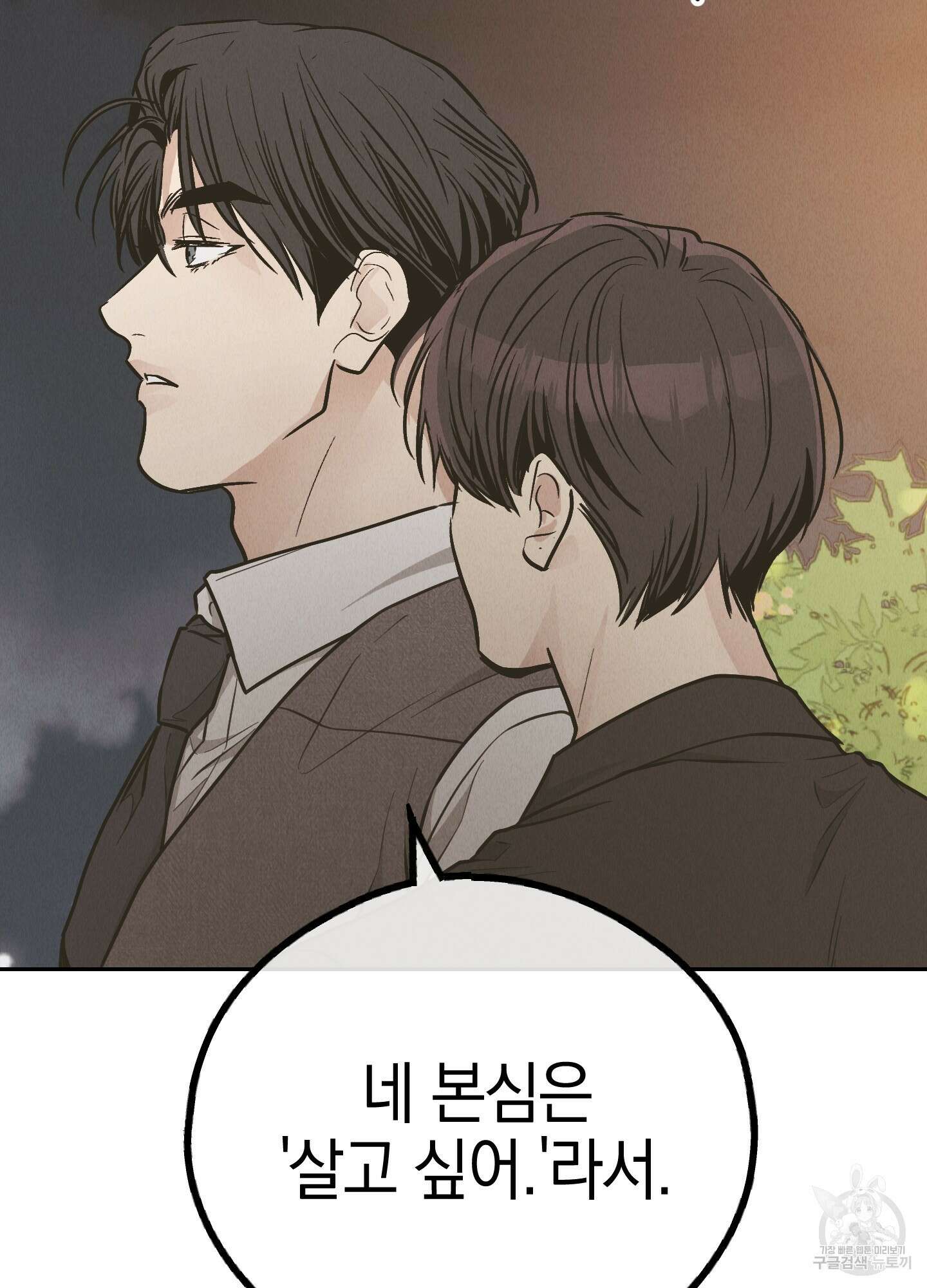 페이백(PAYBACK) 78화 20