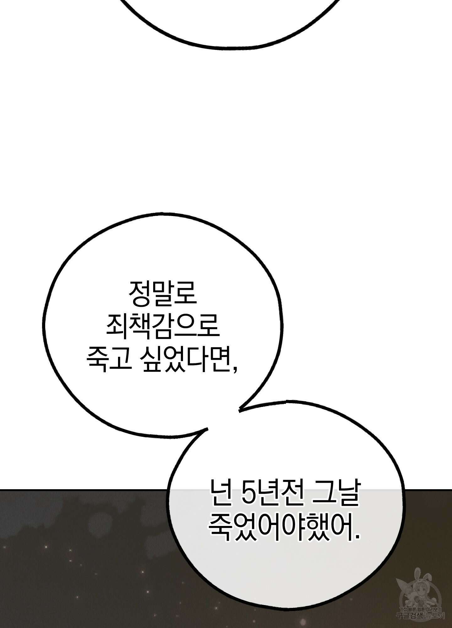 페이백(PAYBACK) 78화 21