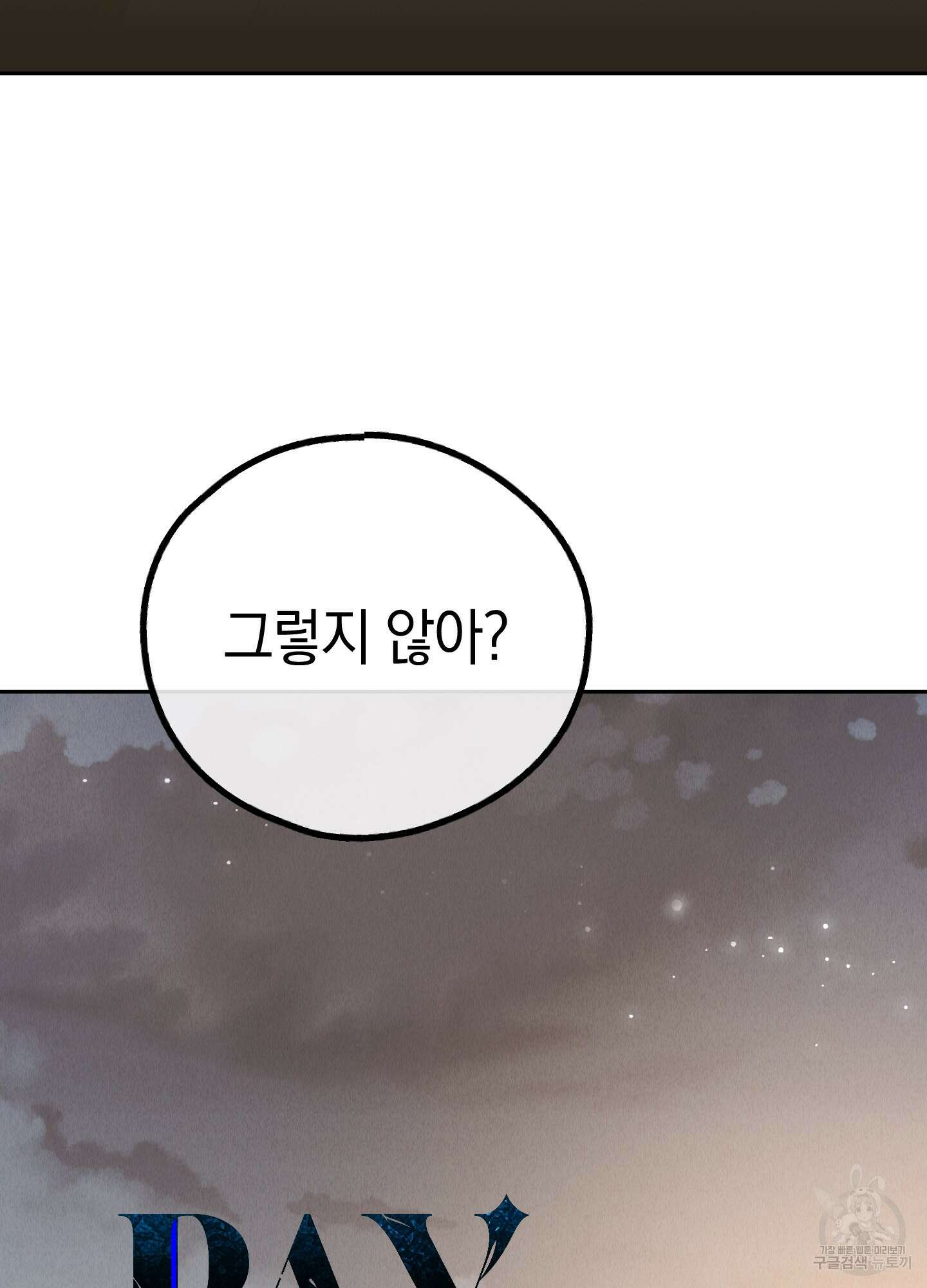 페이백(PAYBACK) 78화 23