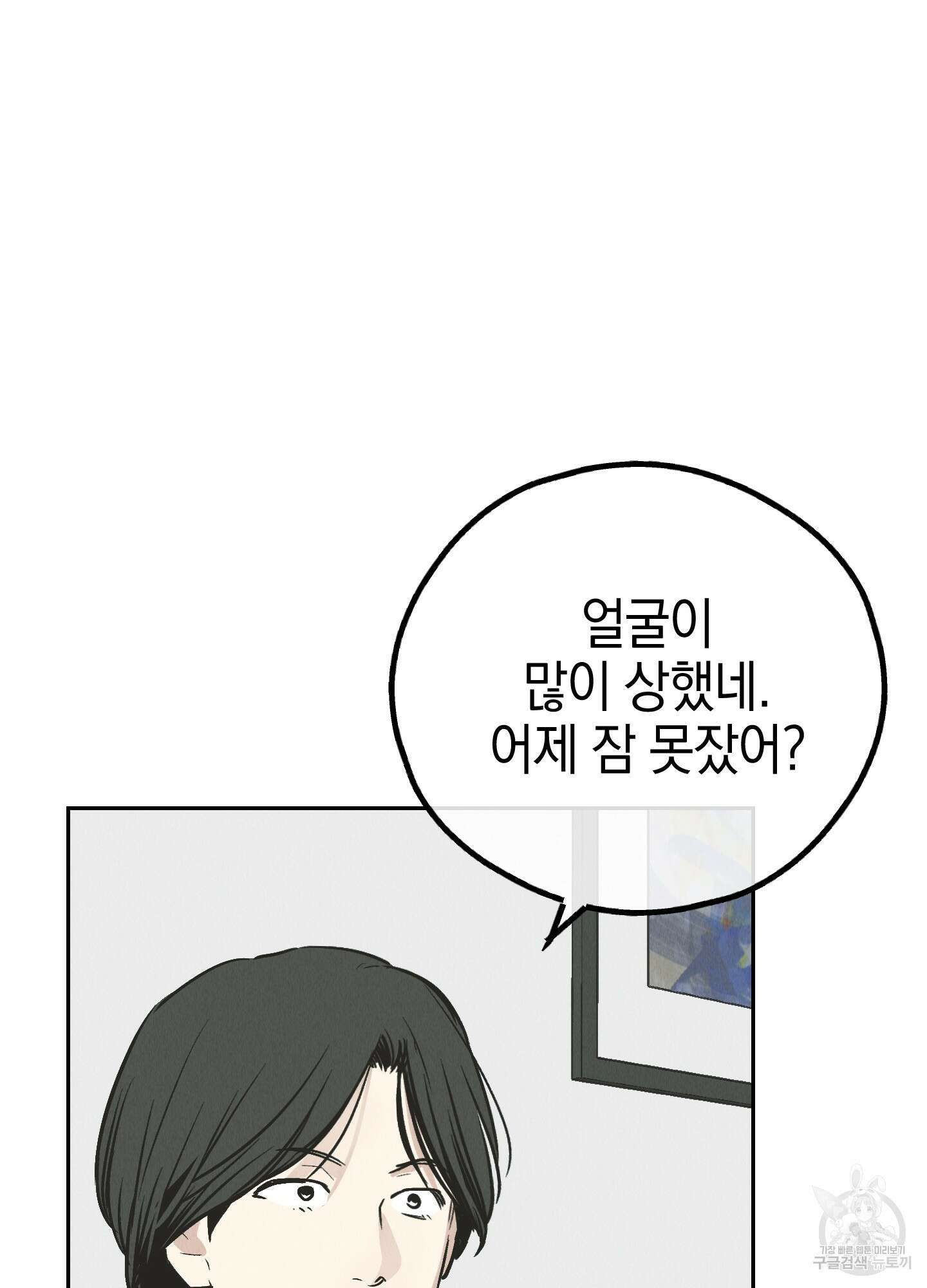 페이백(PAYBACK) 78화 25