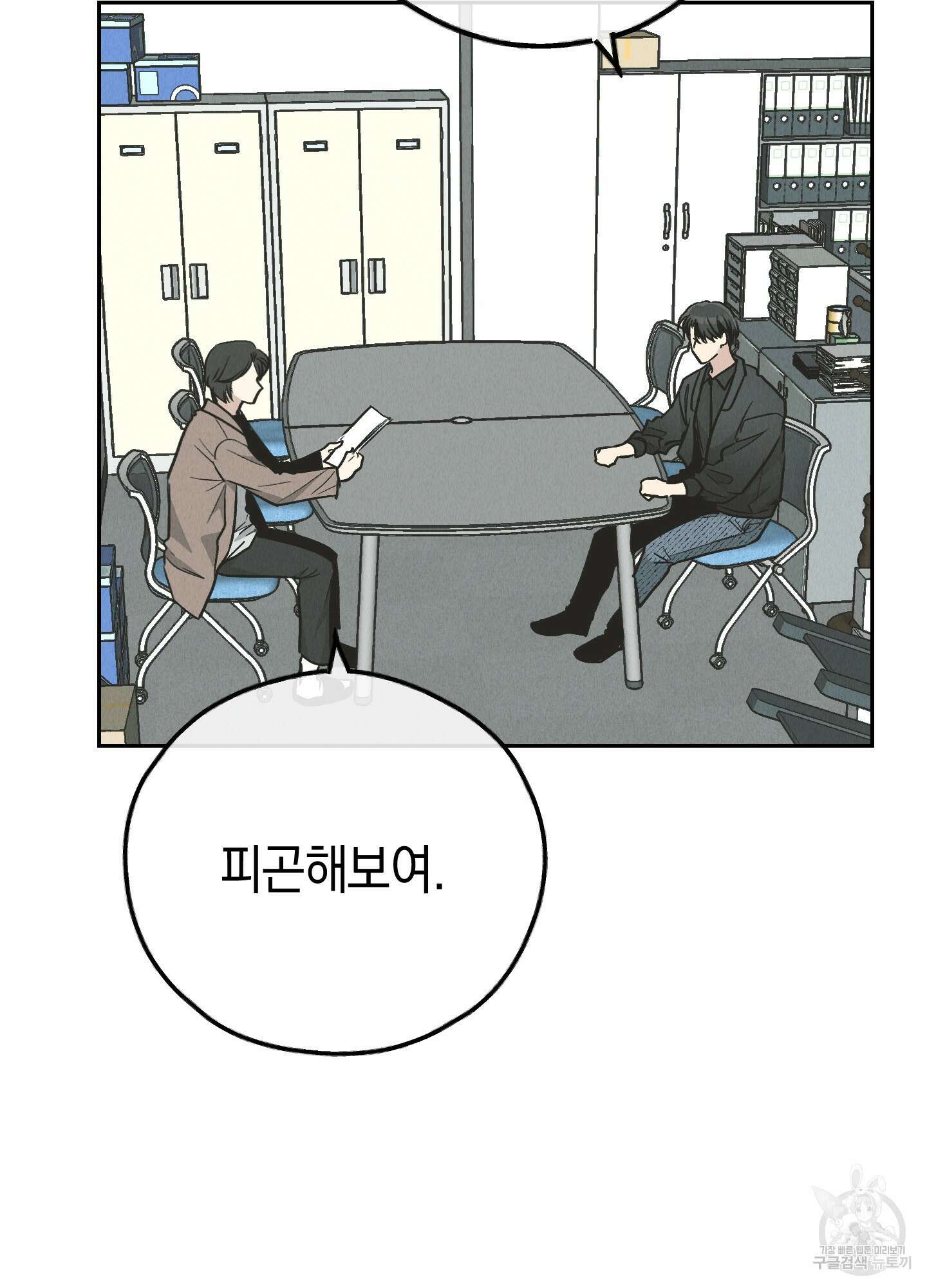 페이백(PAYBACK) 78화 27