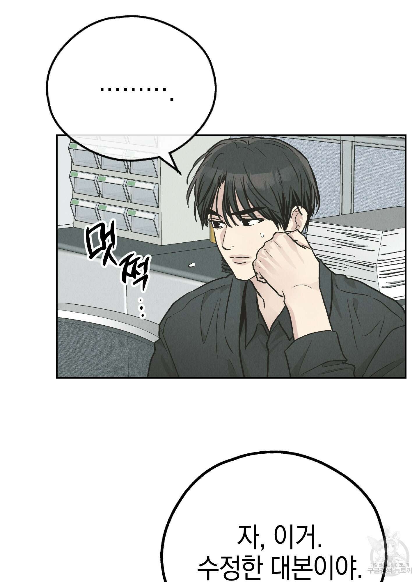 페이백(PAYBACK) 78화 28