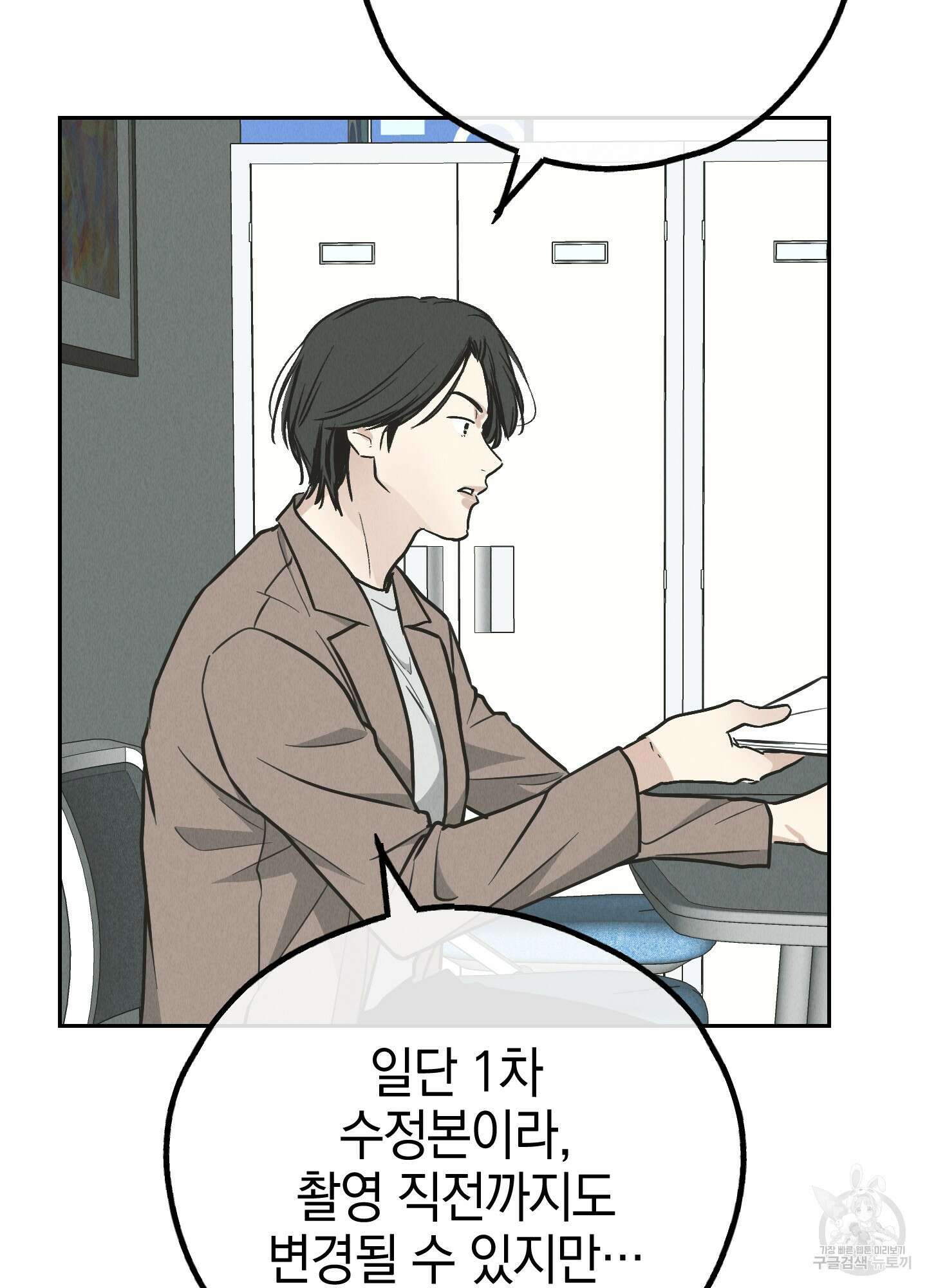 페이백(PAYBACK) 78화 29