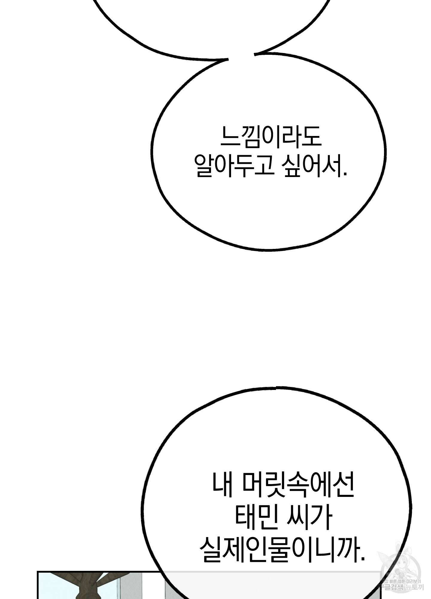 페이백(PAYBACK) 78화 30