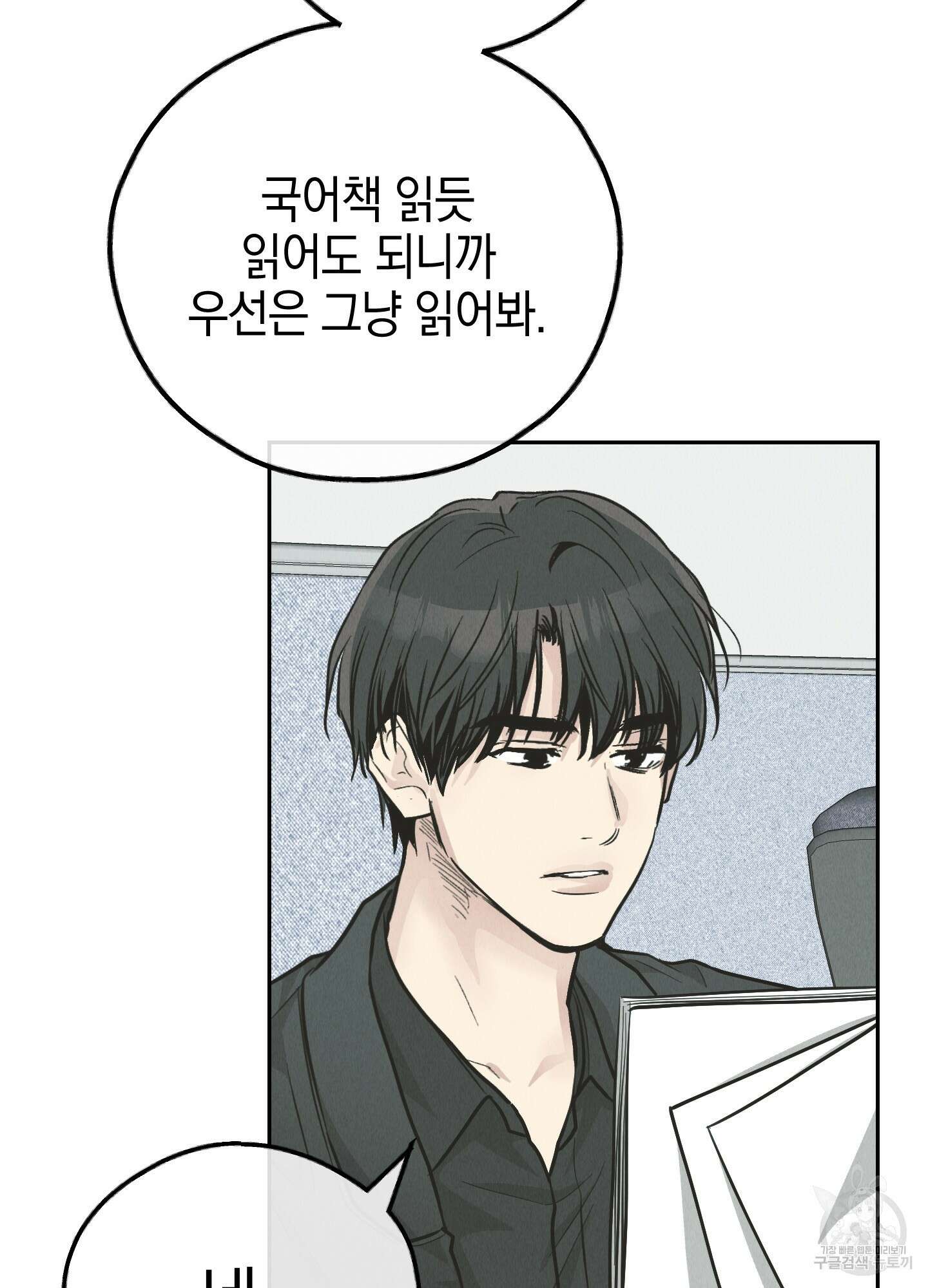페이백(PAYBACK) 78화 32