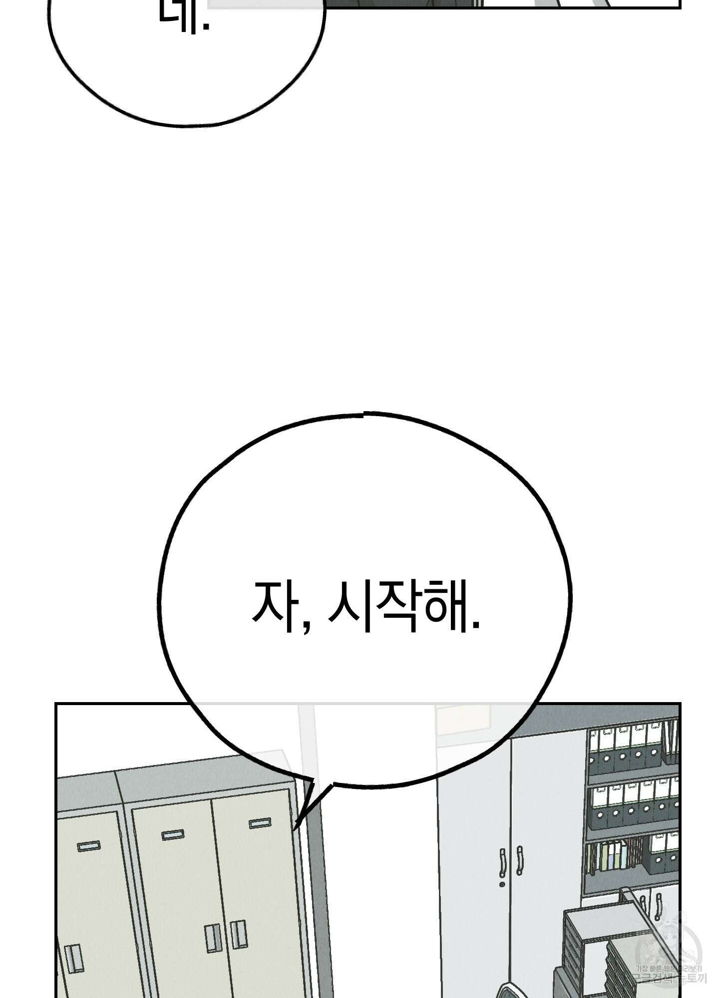 페이백(PAYBACK) 78화 33