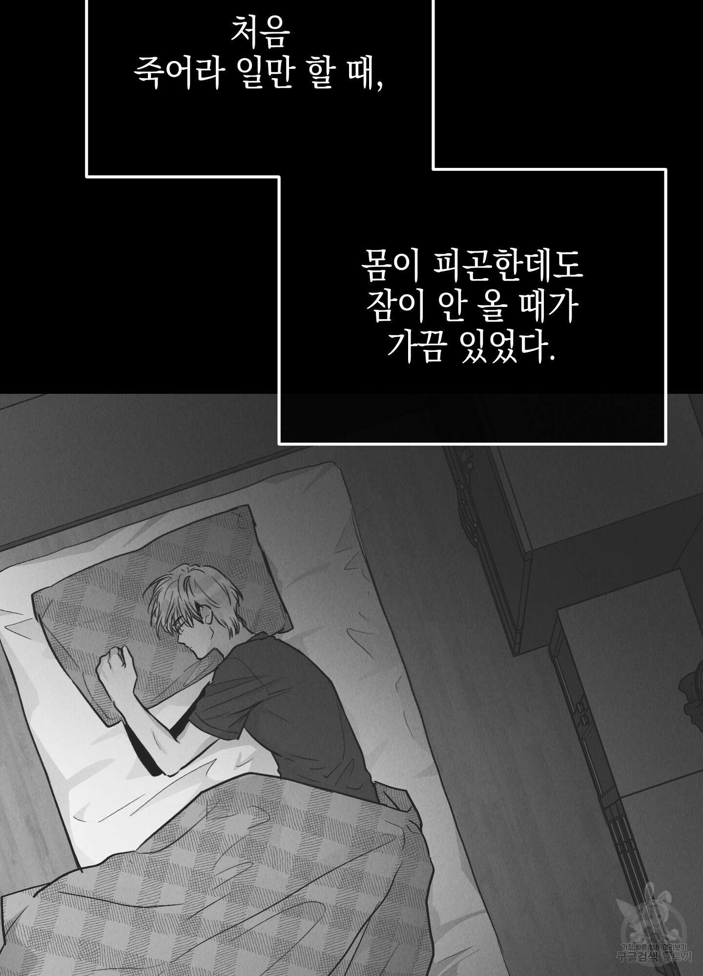 페이백(PAYBACK) 78화 37