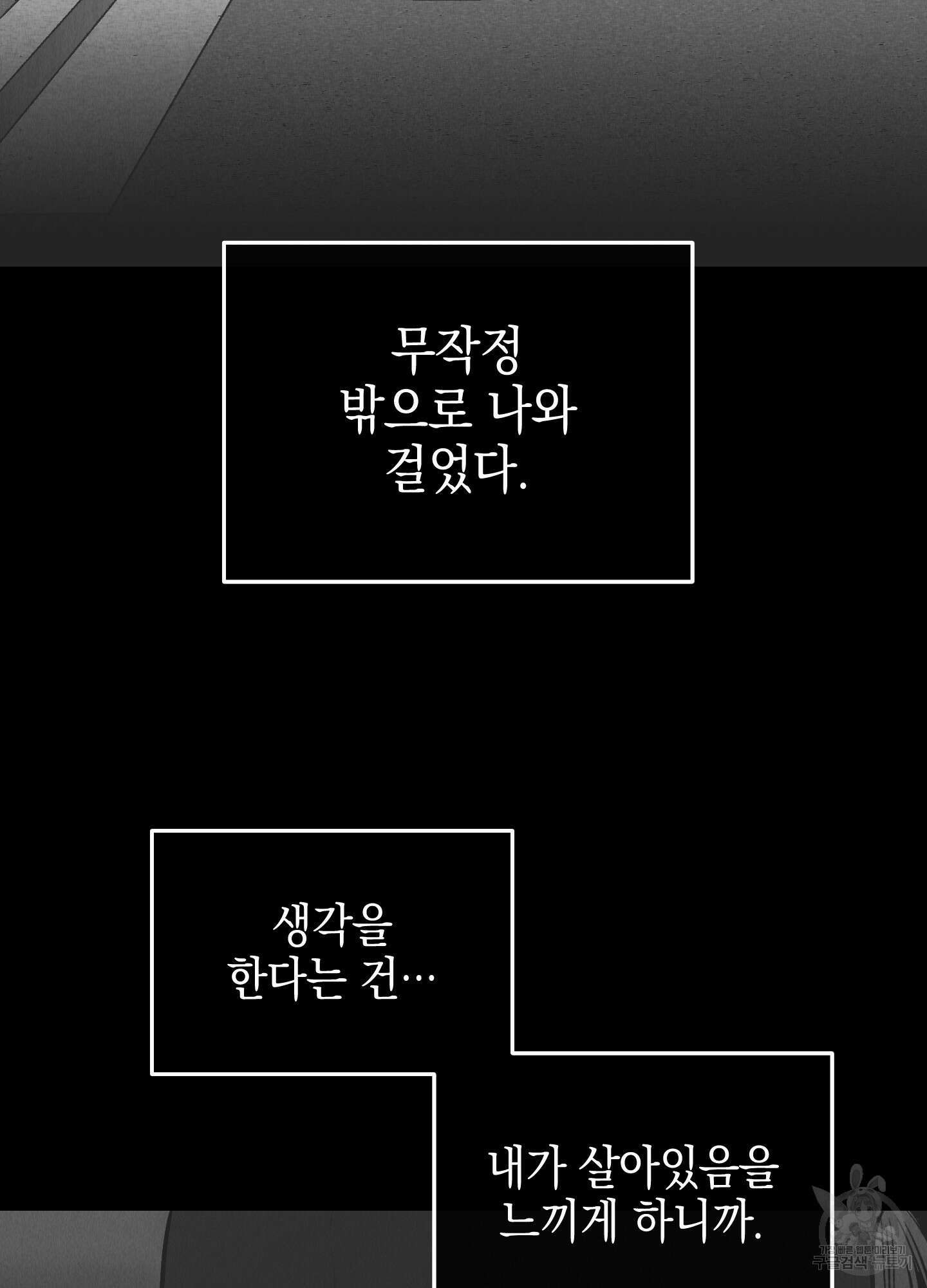 페이백(PAYBACK) 78화 40