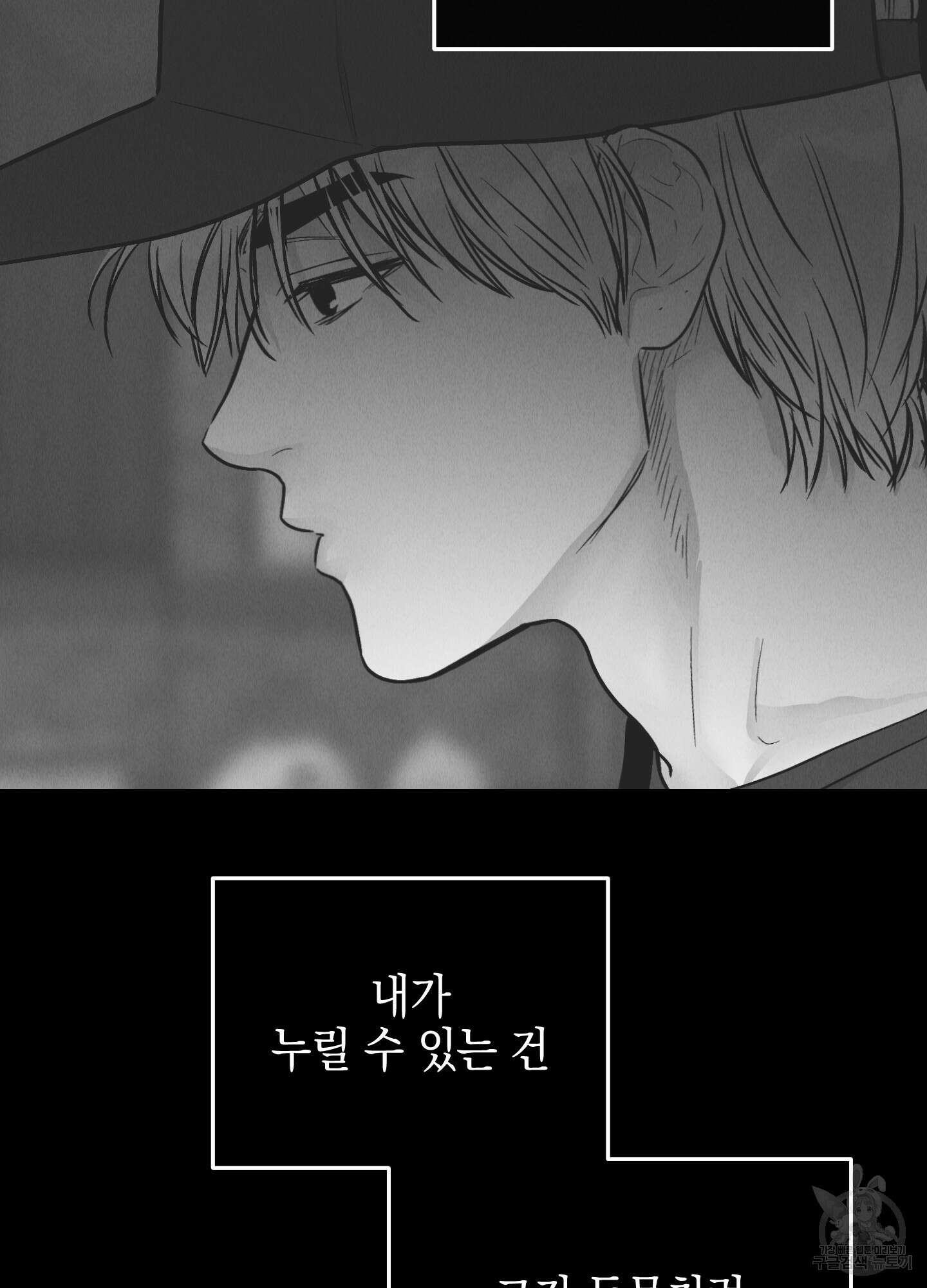 페이백(PAYBACK) 78화 41