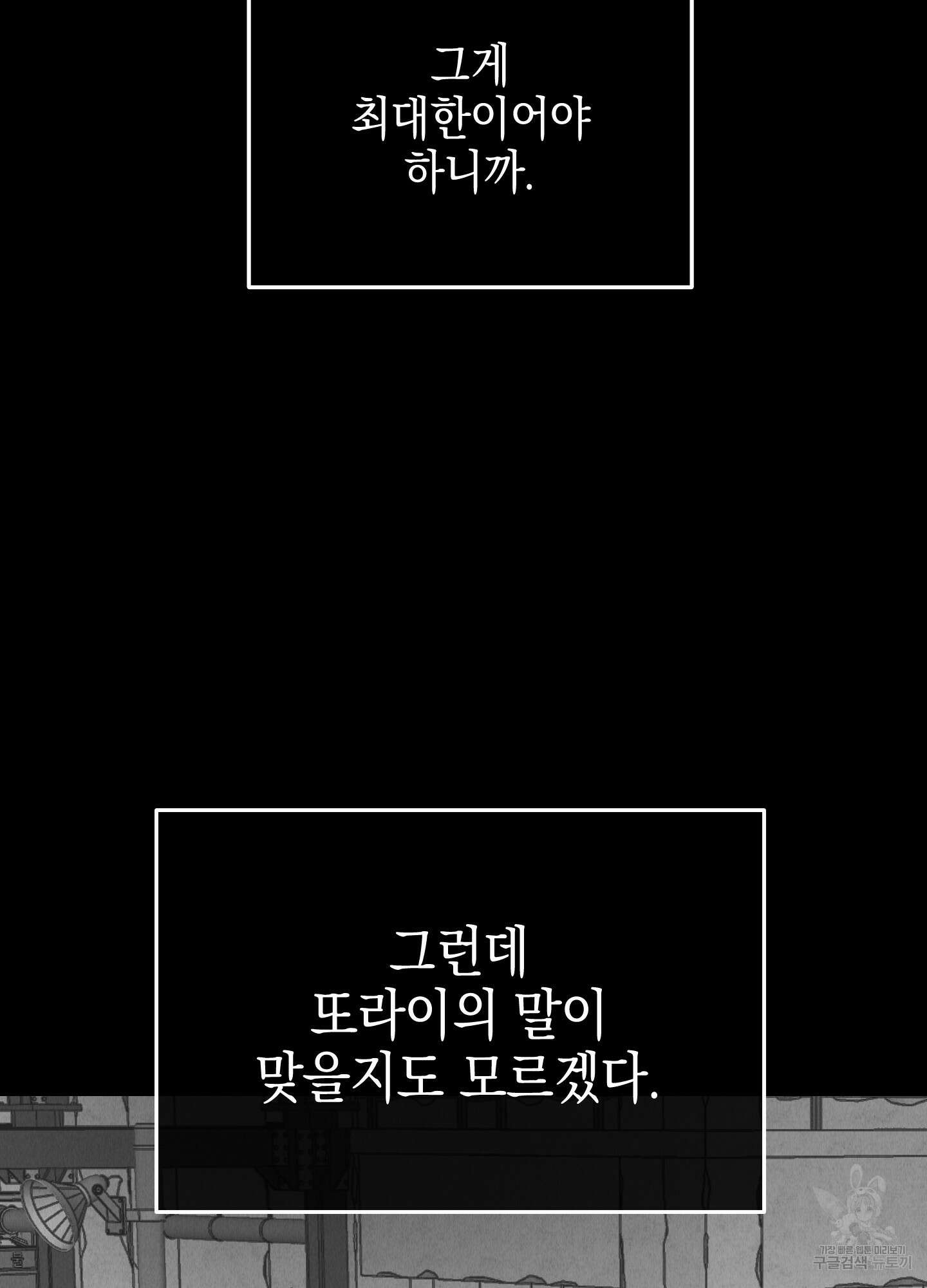 페이백(PAYBACK) 78화 43