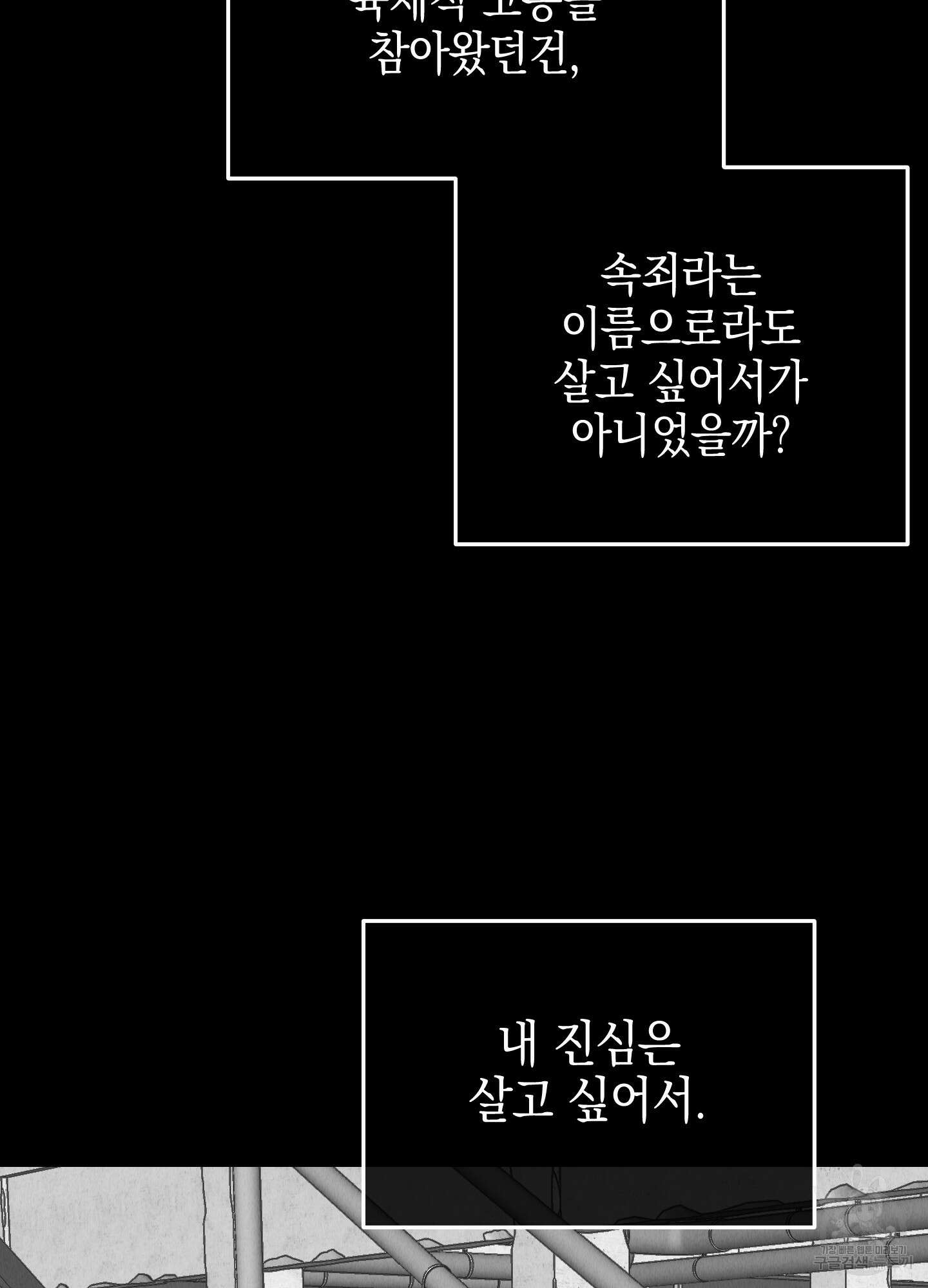 페이백(PAYBACK) 78화 45