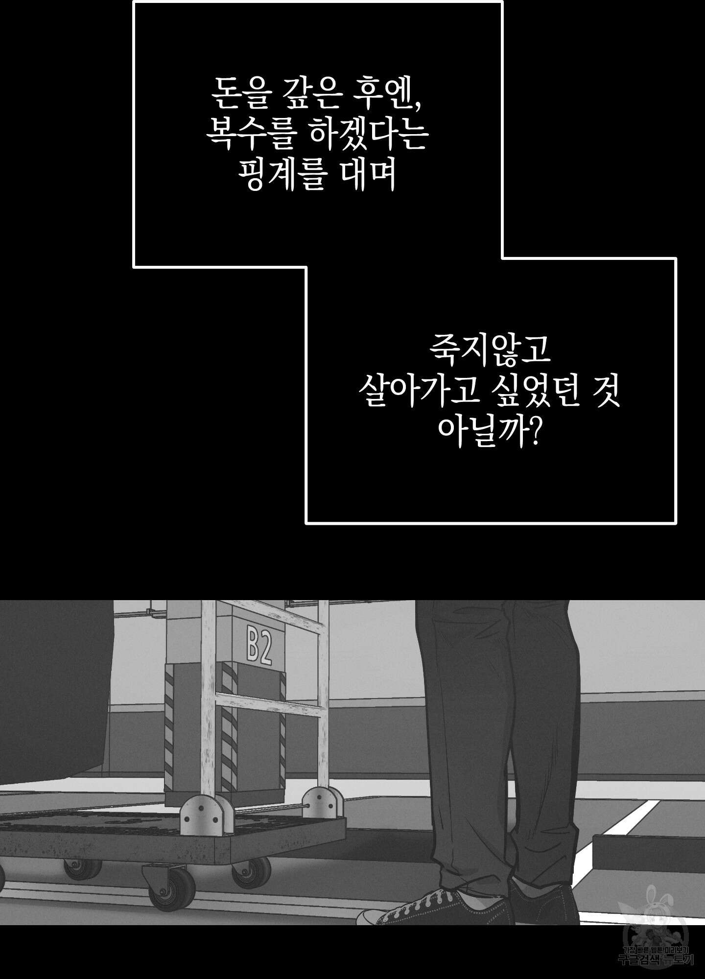 페이백(PAYBACK) 78화 47