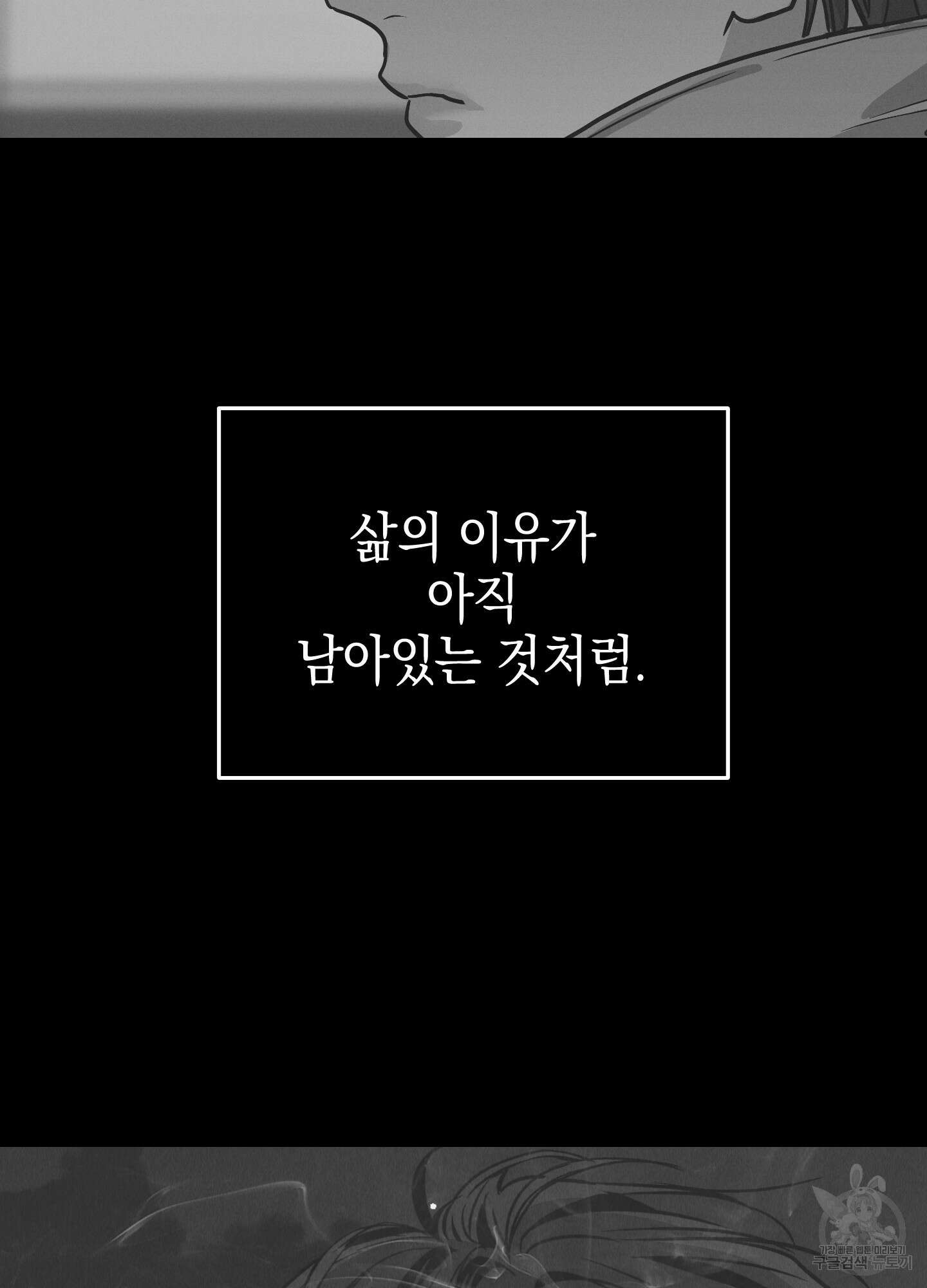 페이백(PAYBACK) 78화 49