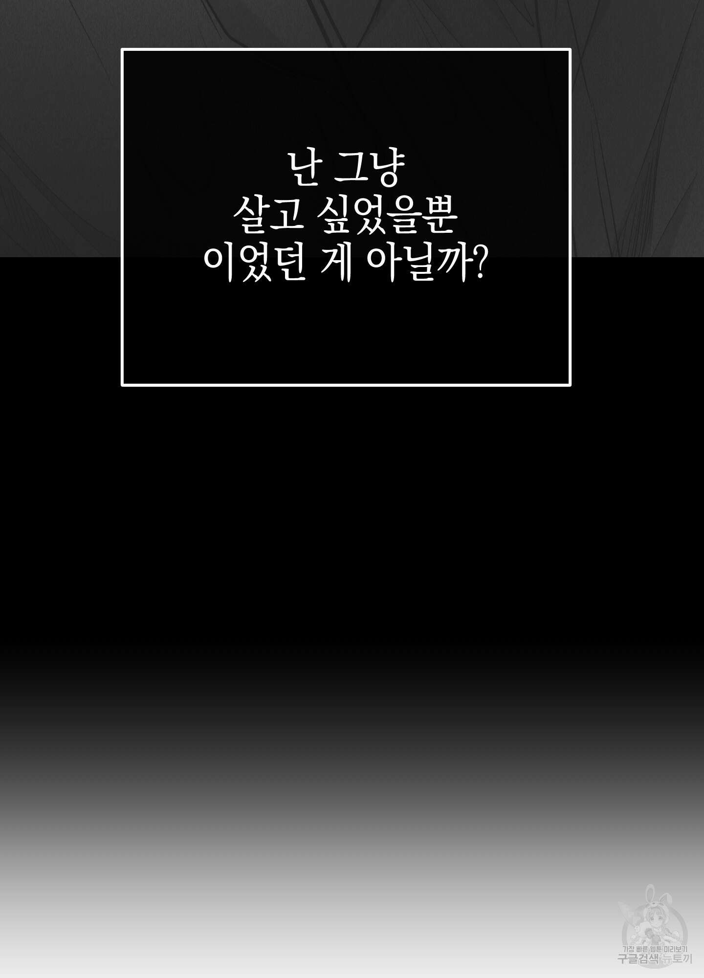 페이백(PAYBACK) 78화 51