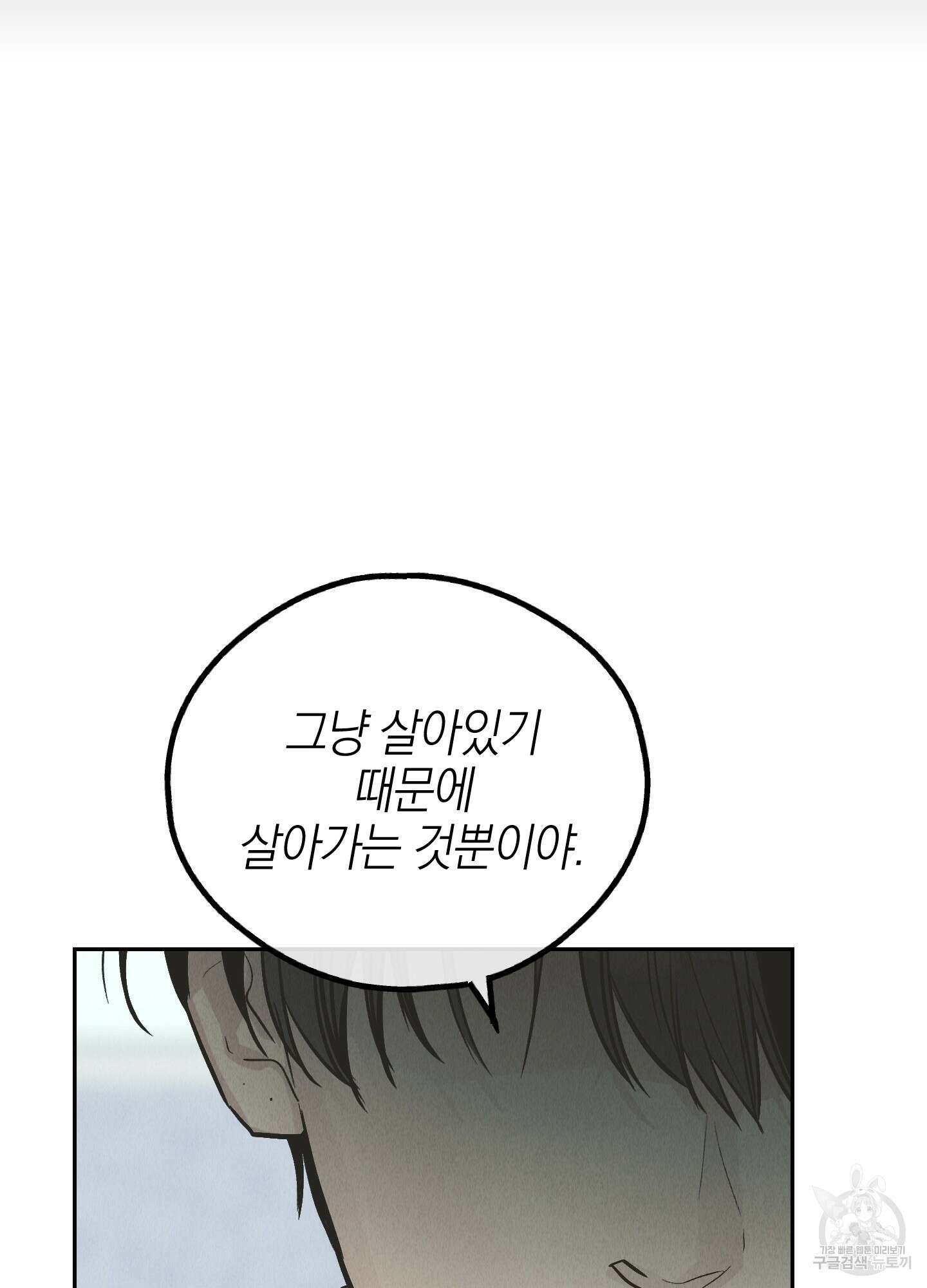 페이백(PAYBACK) 78화 52