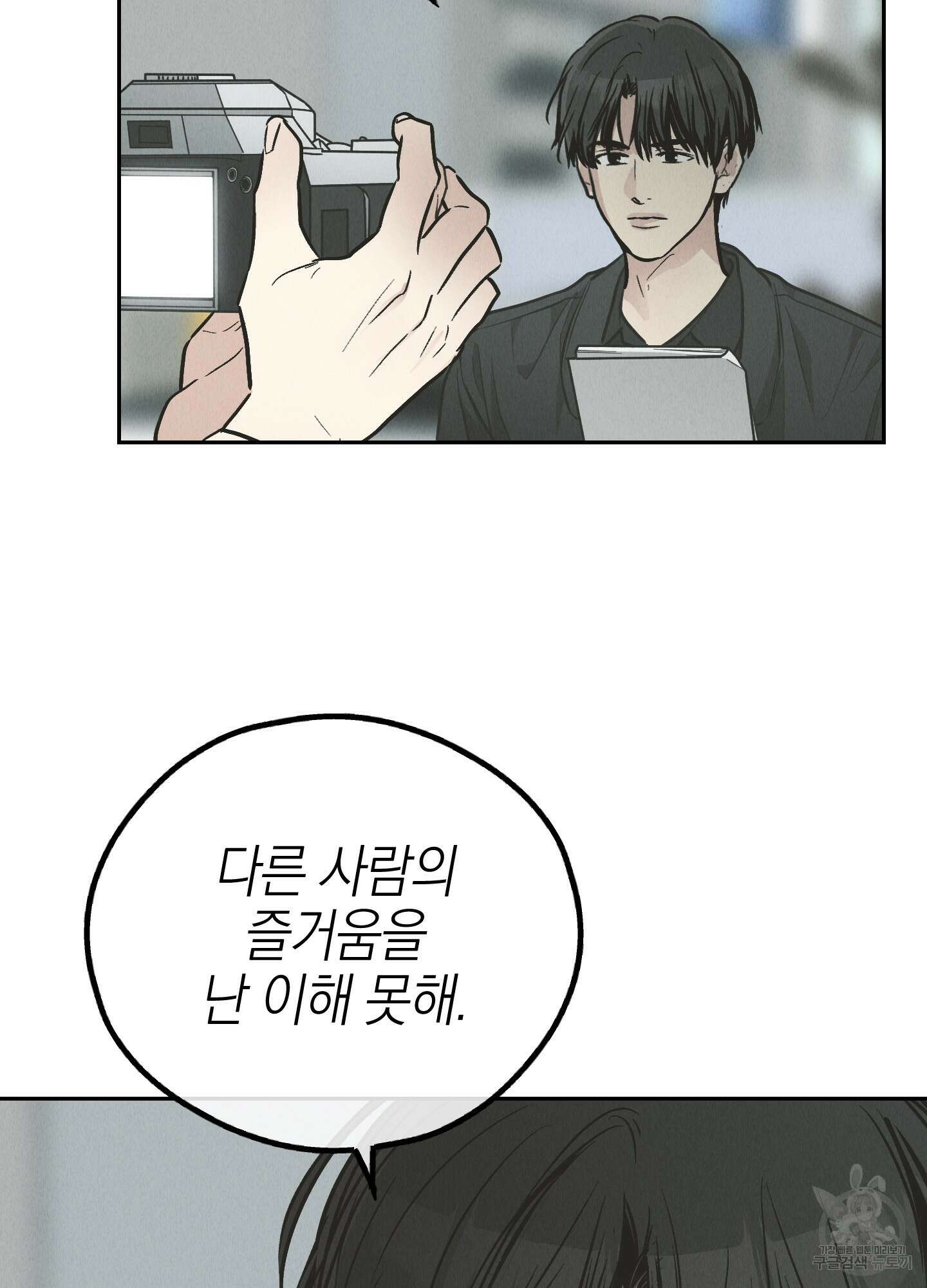 페이백(PAYBACK) 78화 55