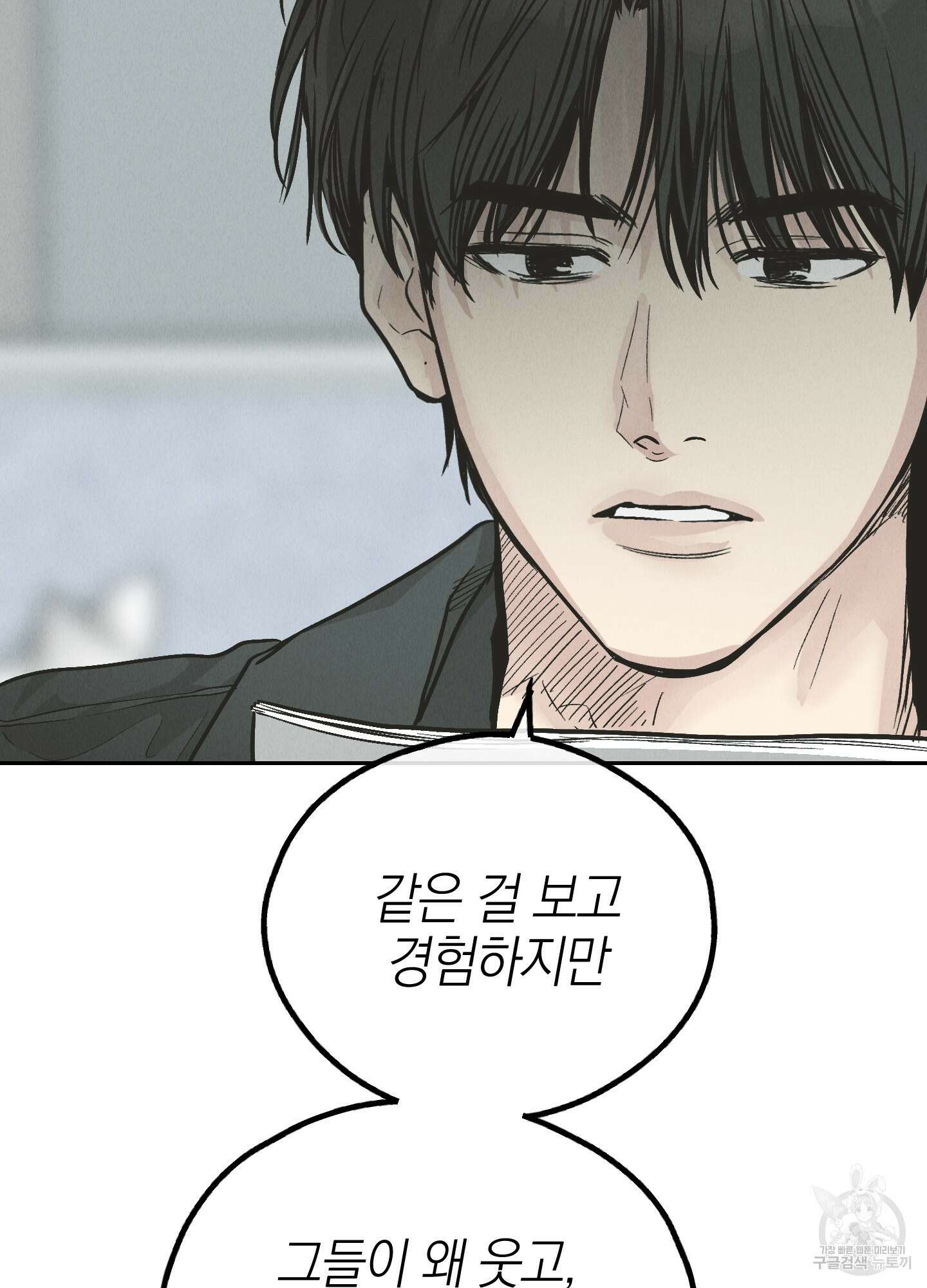 페이백(PAYBACK) 78화 56