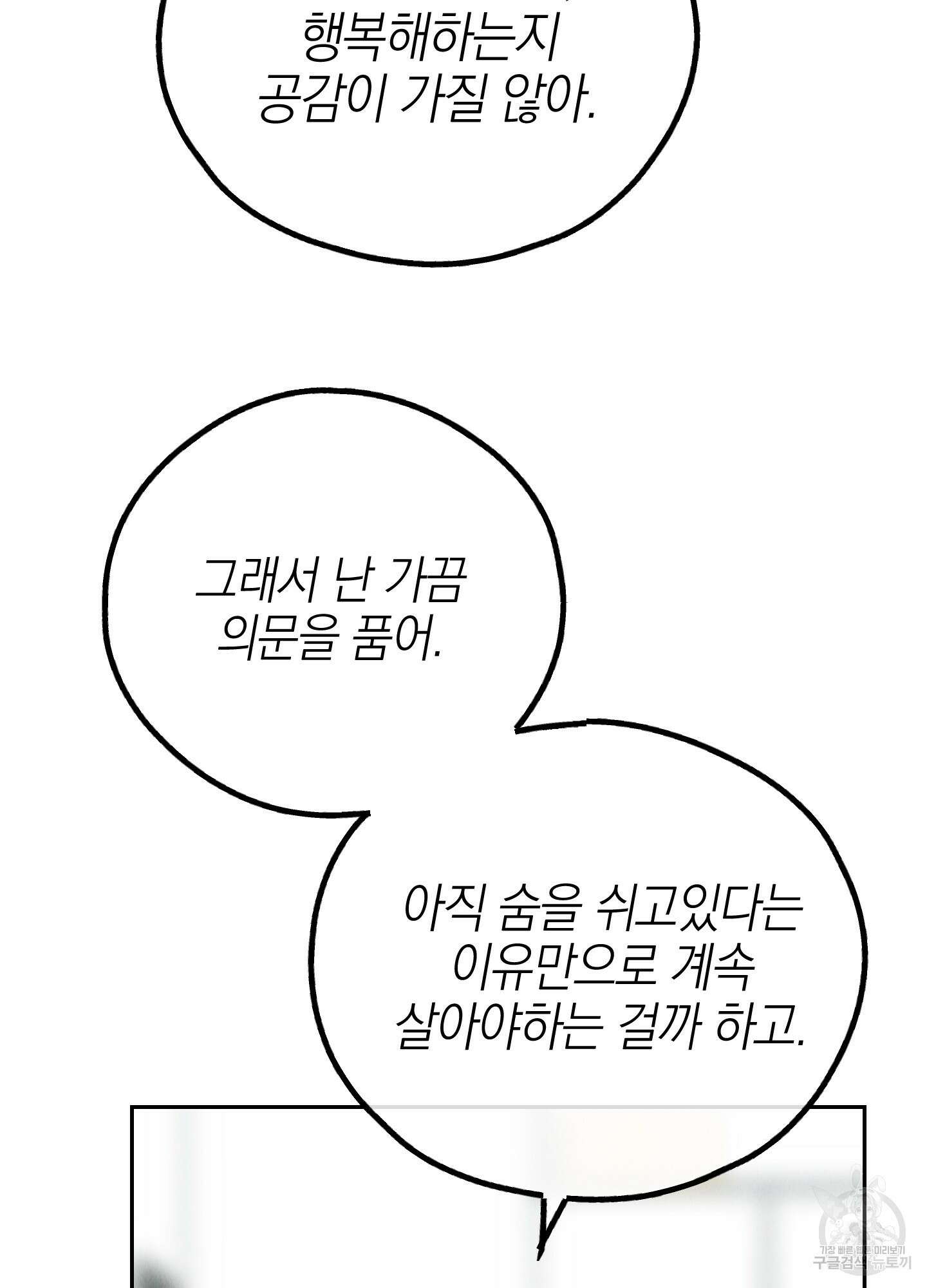 페이백(PAYBACK) 78화 57