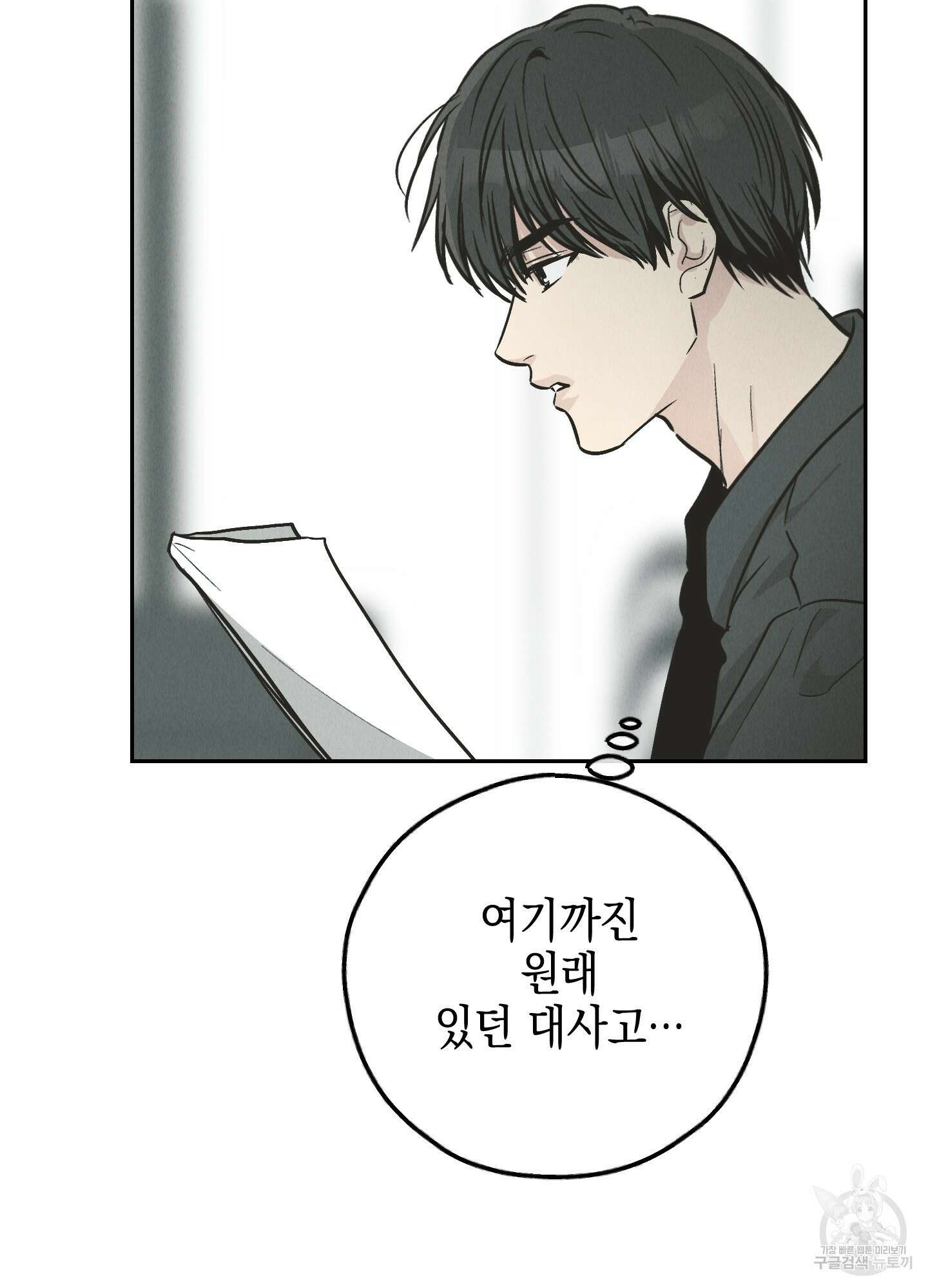 페이백(PAYBACK) 78화 58
