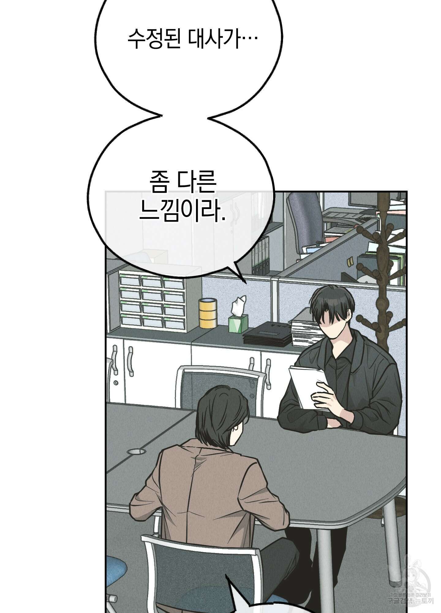 페이백(PAYBACK) 78화 61