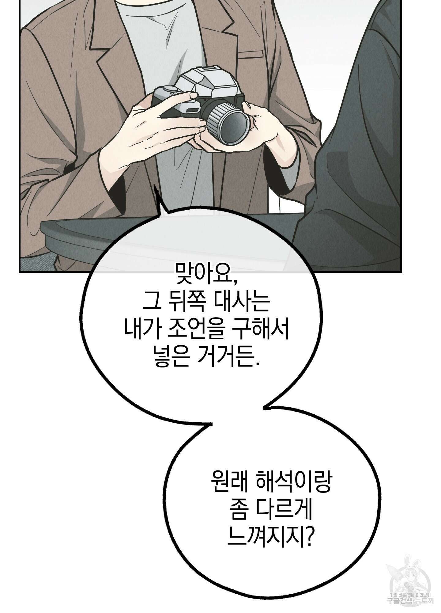 페이백(PAYBACK) 78화 63