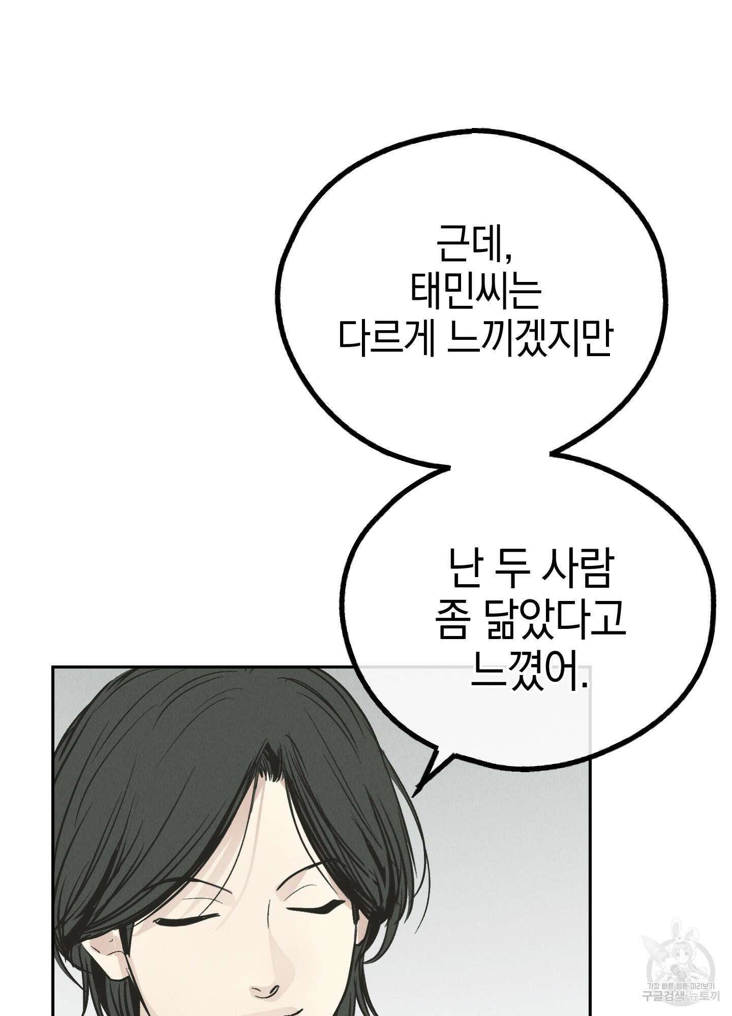 페이백(PAYBACK) 78화 64