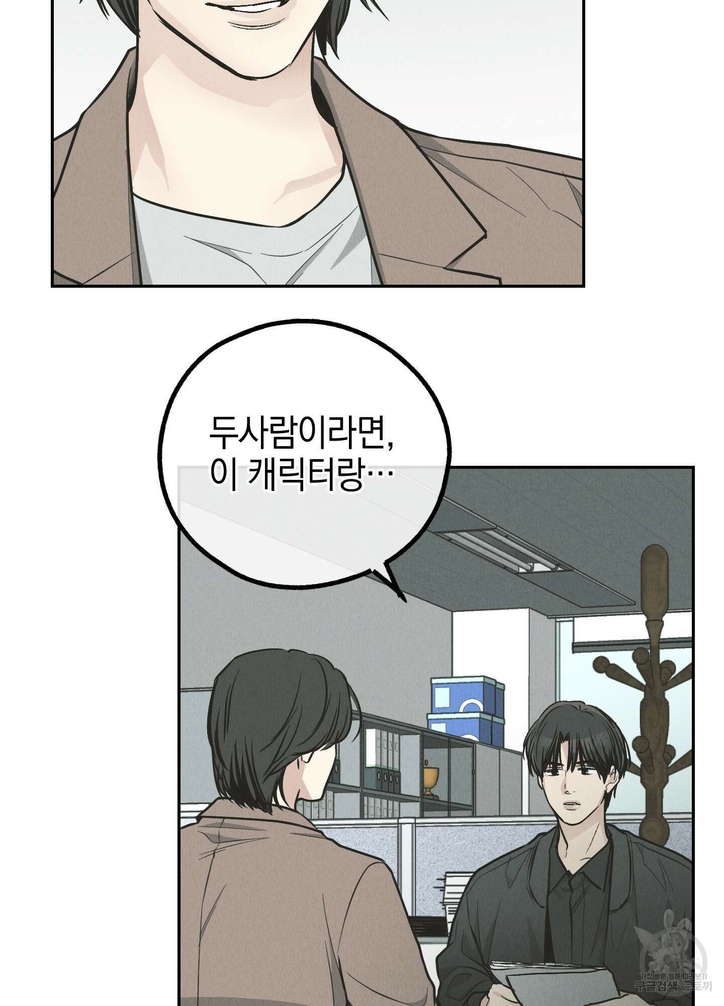 페이백(PAYBACK) 78화 65