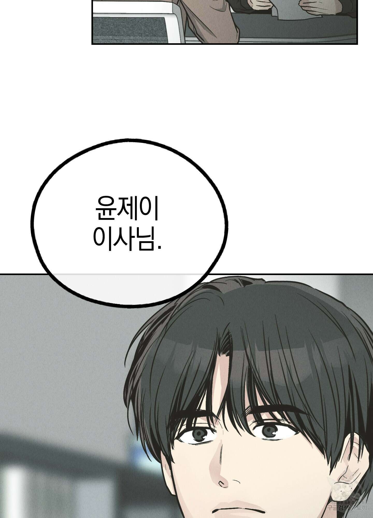 페이백(PAYBACK) 78화 66