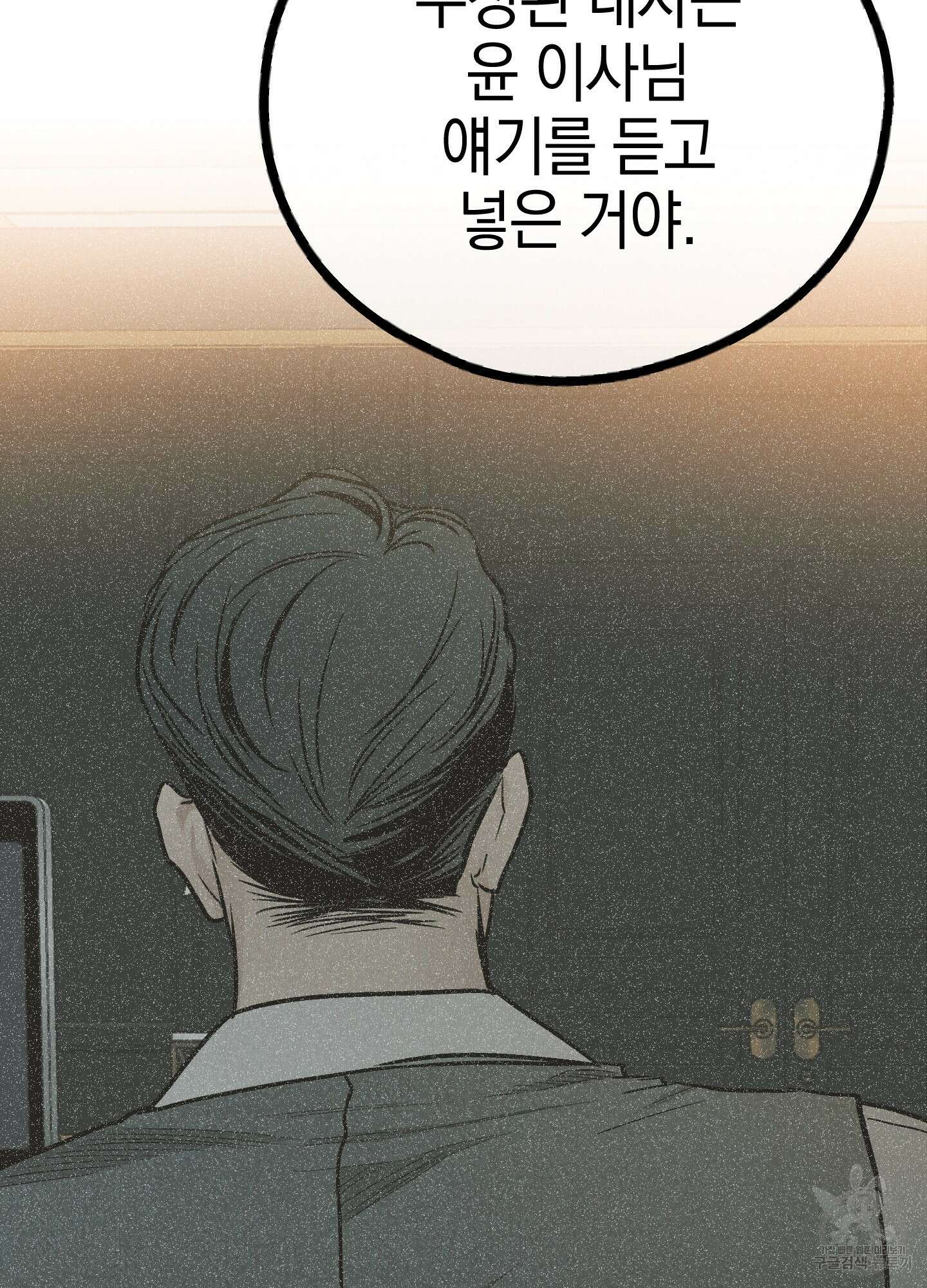 페이백(PAYBACK) 78화 68