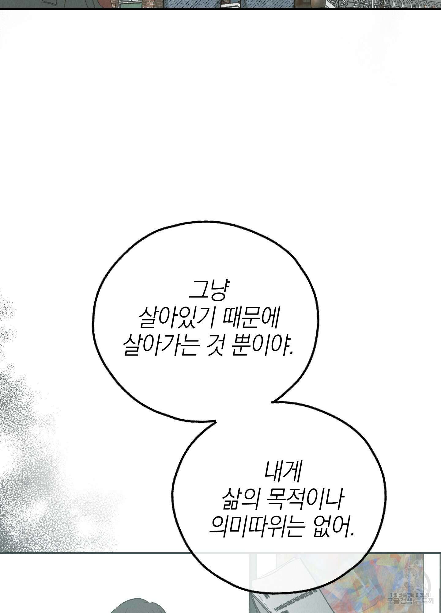 페이백(PAYBACK) 78화 74