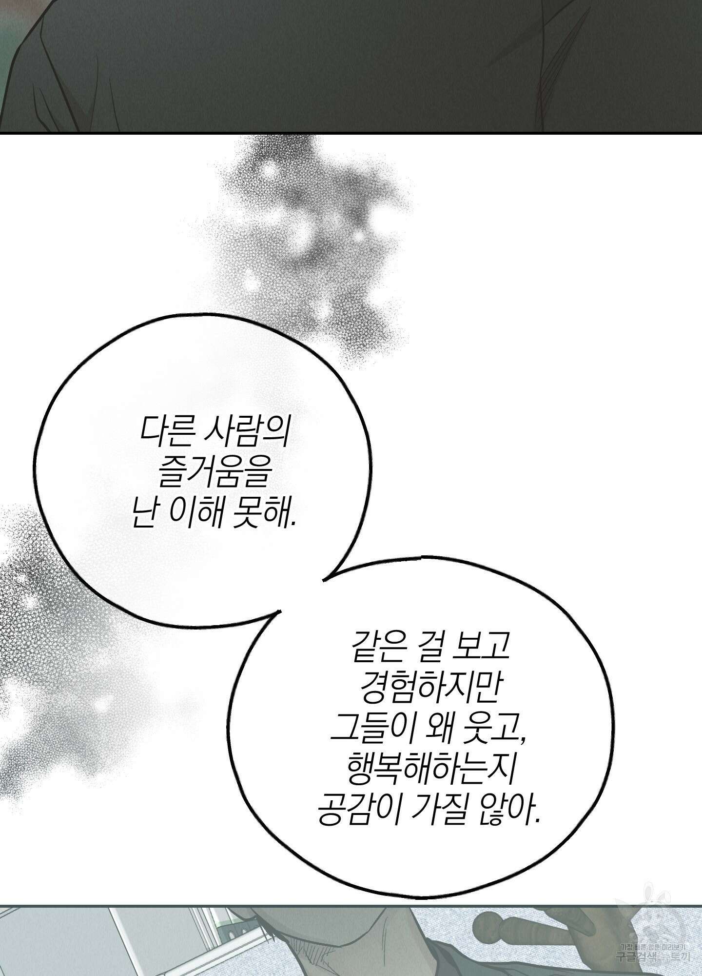 페이백(PAYBACK) 78화 76